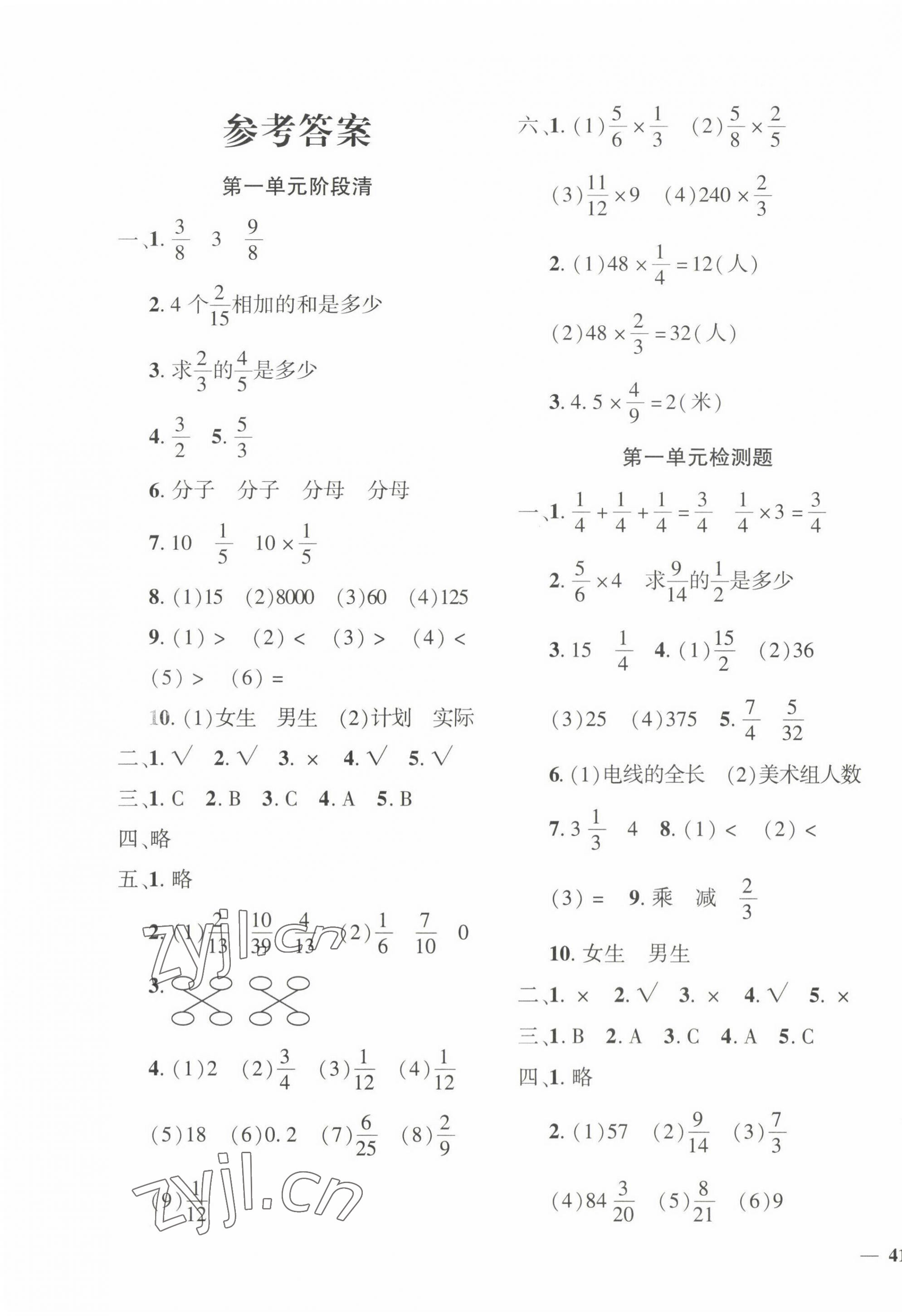 2022年教育世家状元卷六年级数学上册人教版 第1页