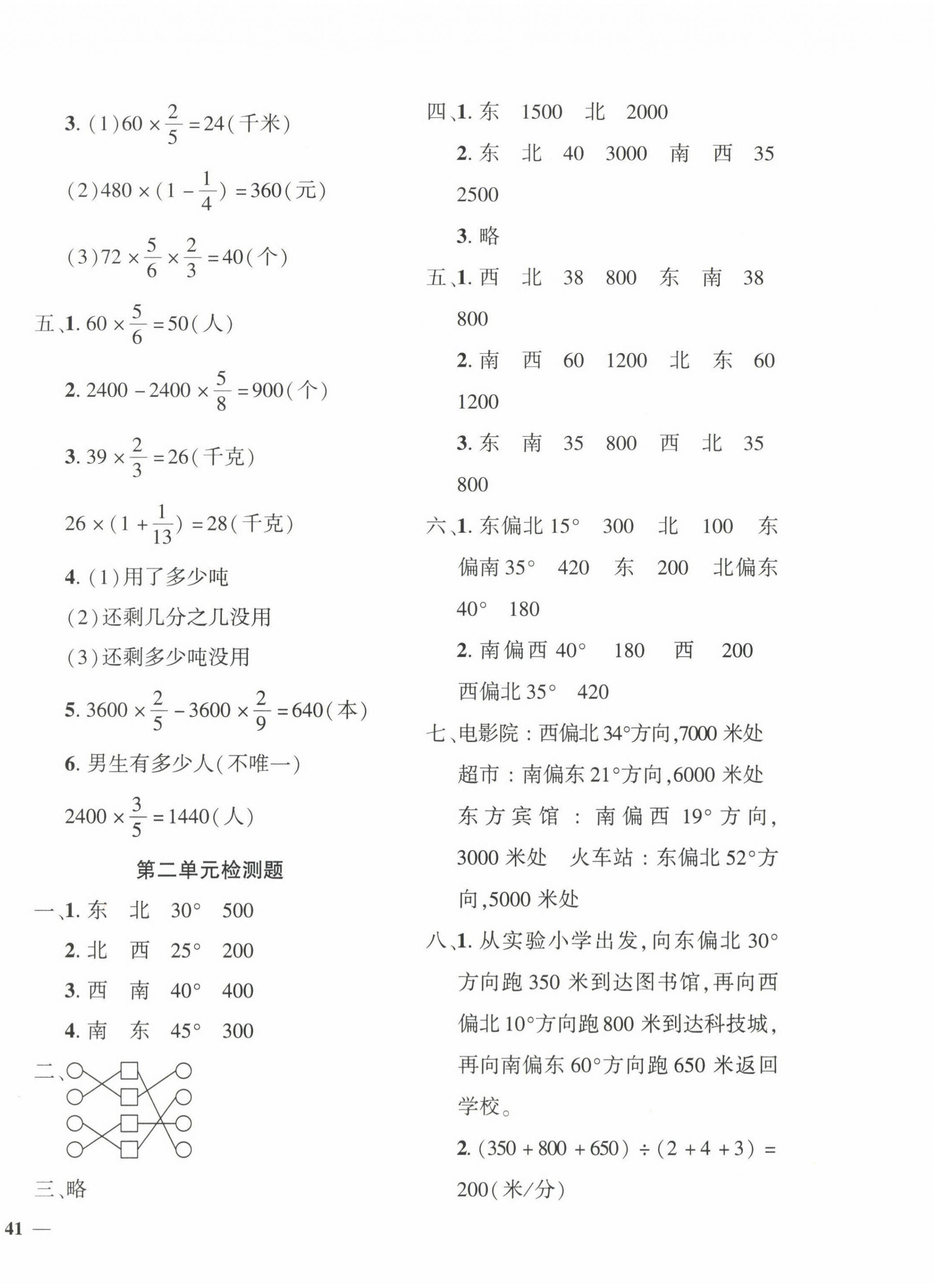 2022年教育世家状元卷六年级数学上册人教版 第2页