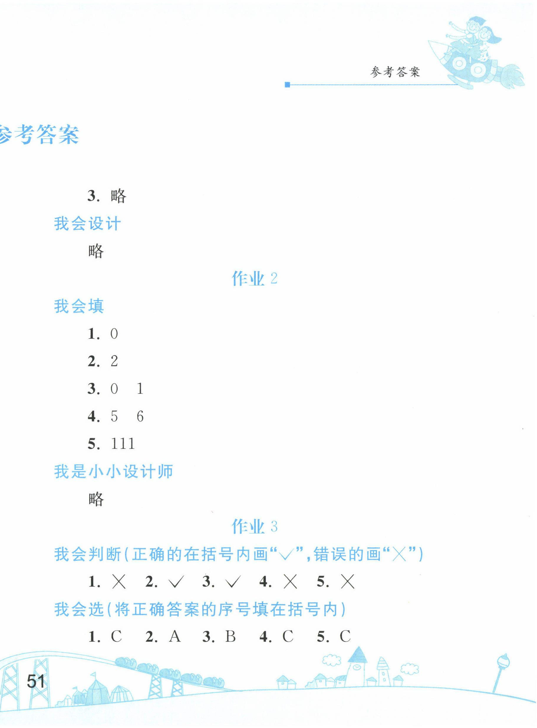 2022年暑假作业三年级数学人教版人民教育出版社 第2页