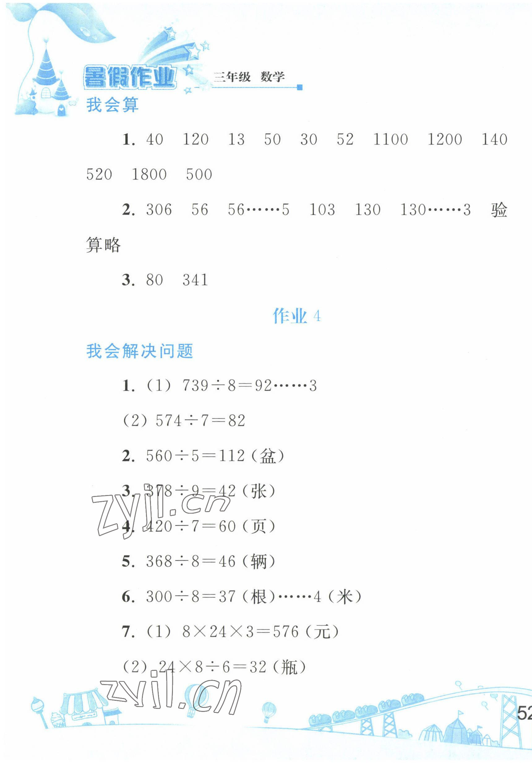 2022年暑假作業(yè)三年級數(shù)學(xué)人教版人民教育出版社 第3頁