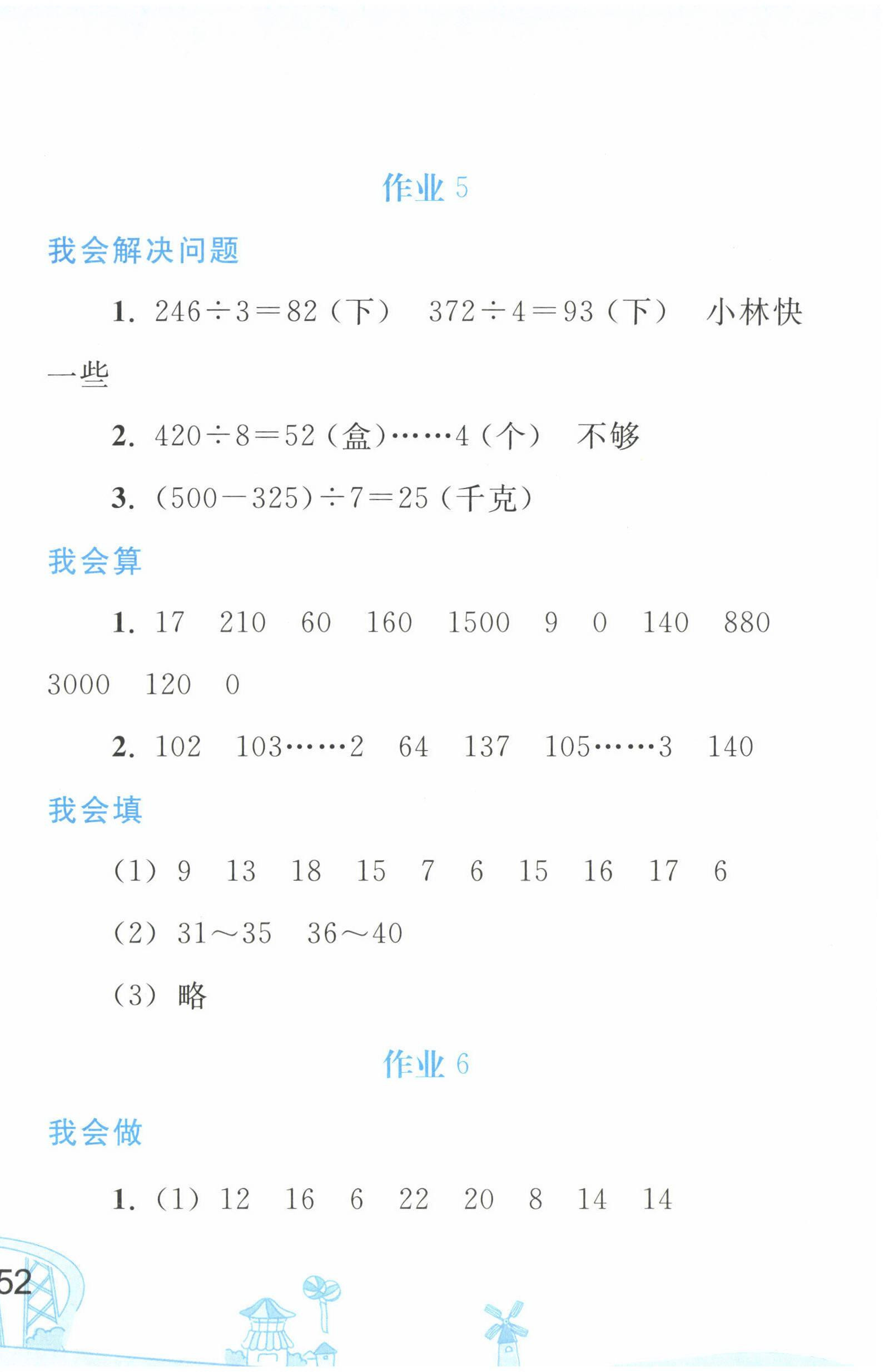 2022年暑假作業(yè)三年級(jí)數(shù)學(xué)人教版人民教育出版社 第4頁