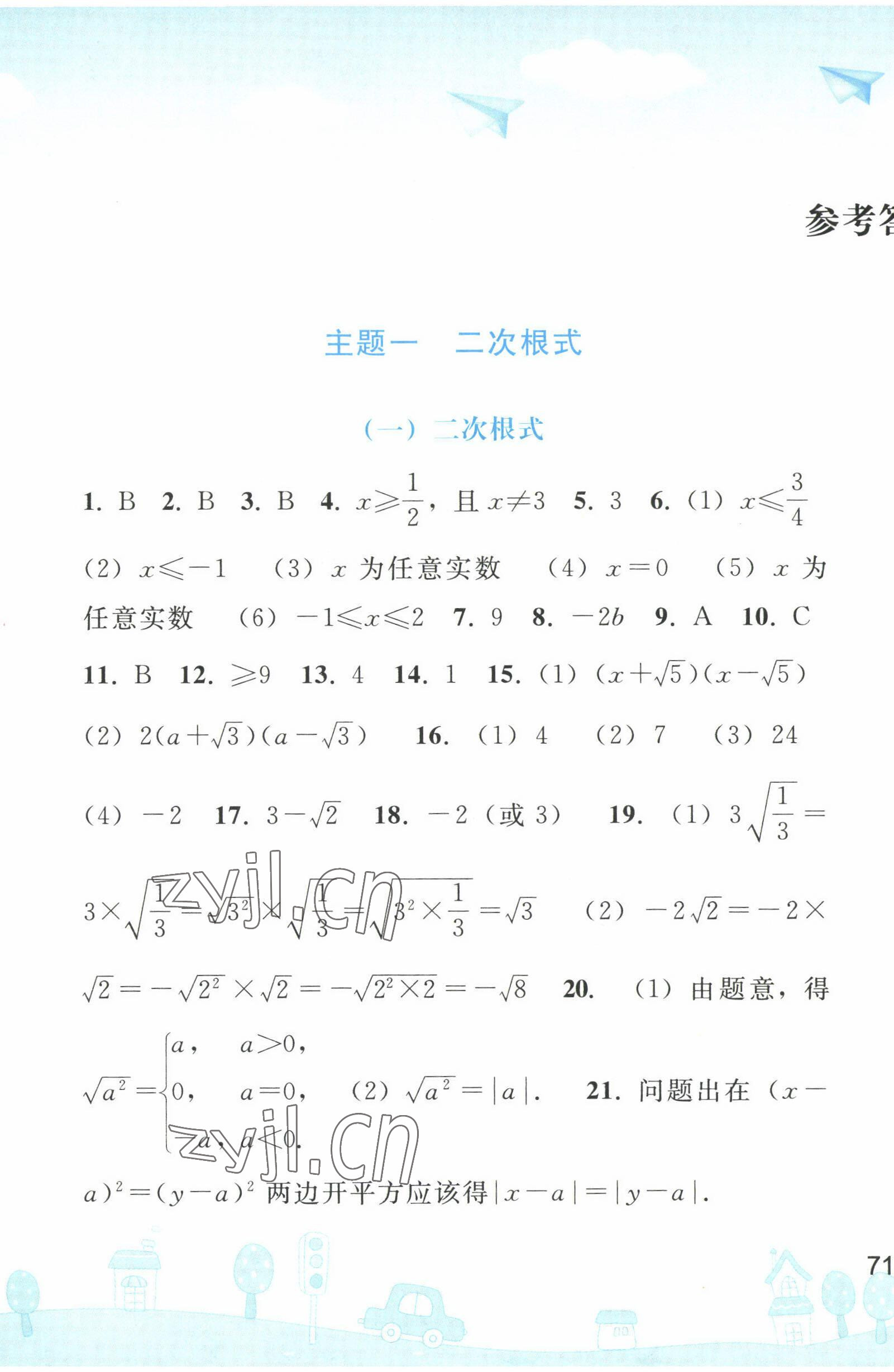 2022年暑假作業(yè)八年級數(shù)學(xué)人教版人民教育出版社 第1頁