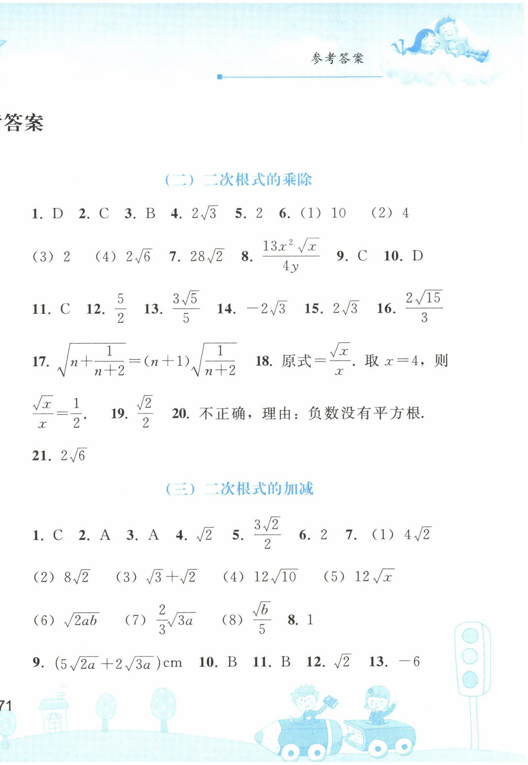 2022年暑假作业八年级数学人教版人民教育出版社 第2页