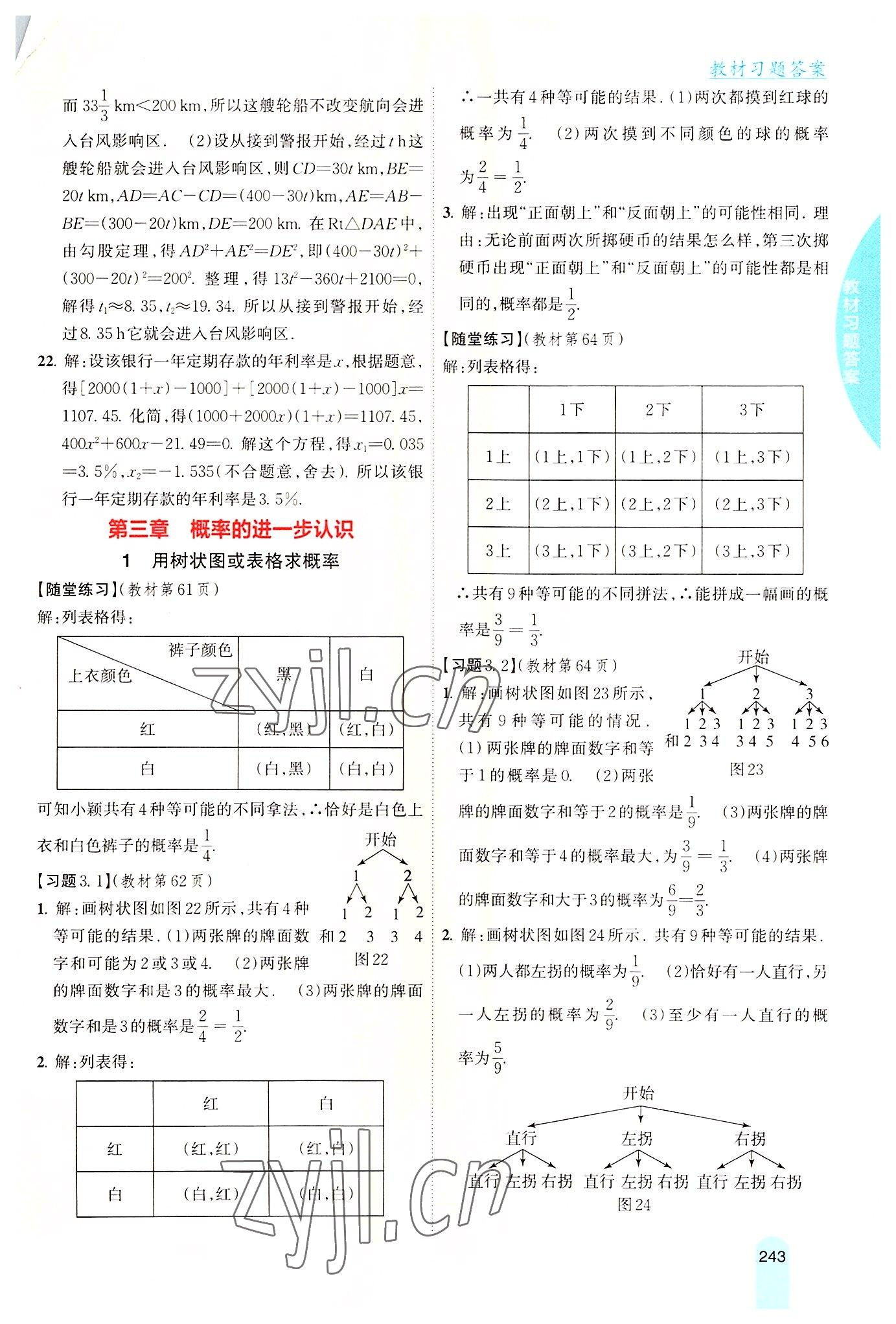 2022年尖子生学案九年级数学上册北师大版 参考答案第12页