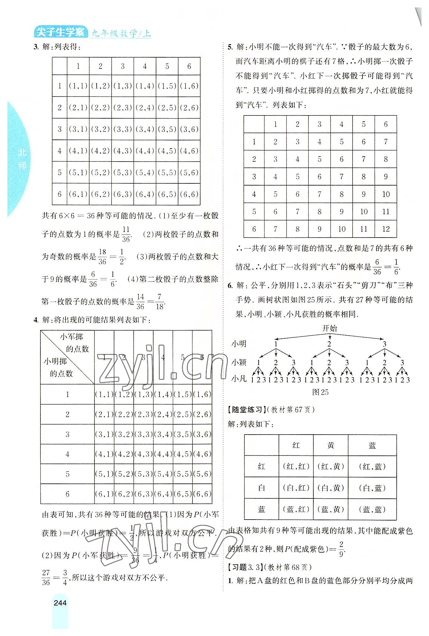 2022年尖子生學(xué)案九年級數(shù)學(xué)上冊北師大版 參考答案第13頁