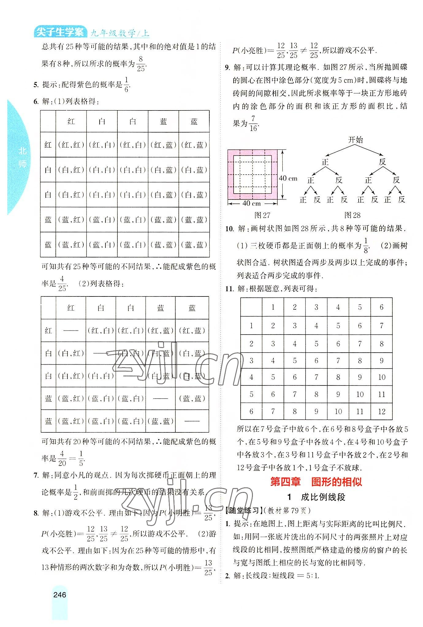 2022年尖子生學(xué)案九年級(jí)數(shù)學(xué)上冊(cè)北師大版 參考答案第15頁(yè)