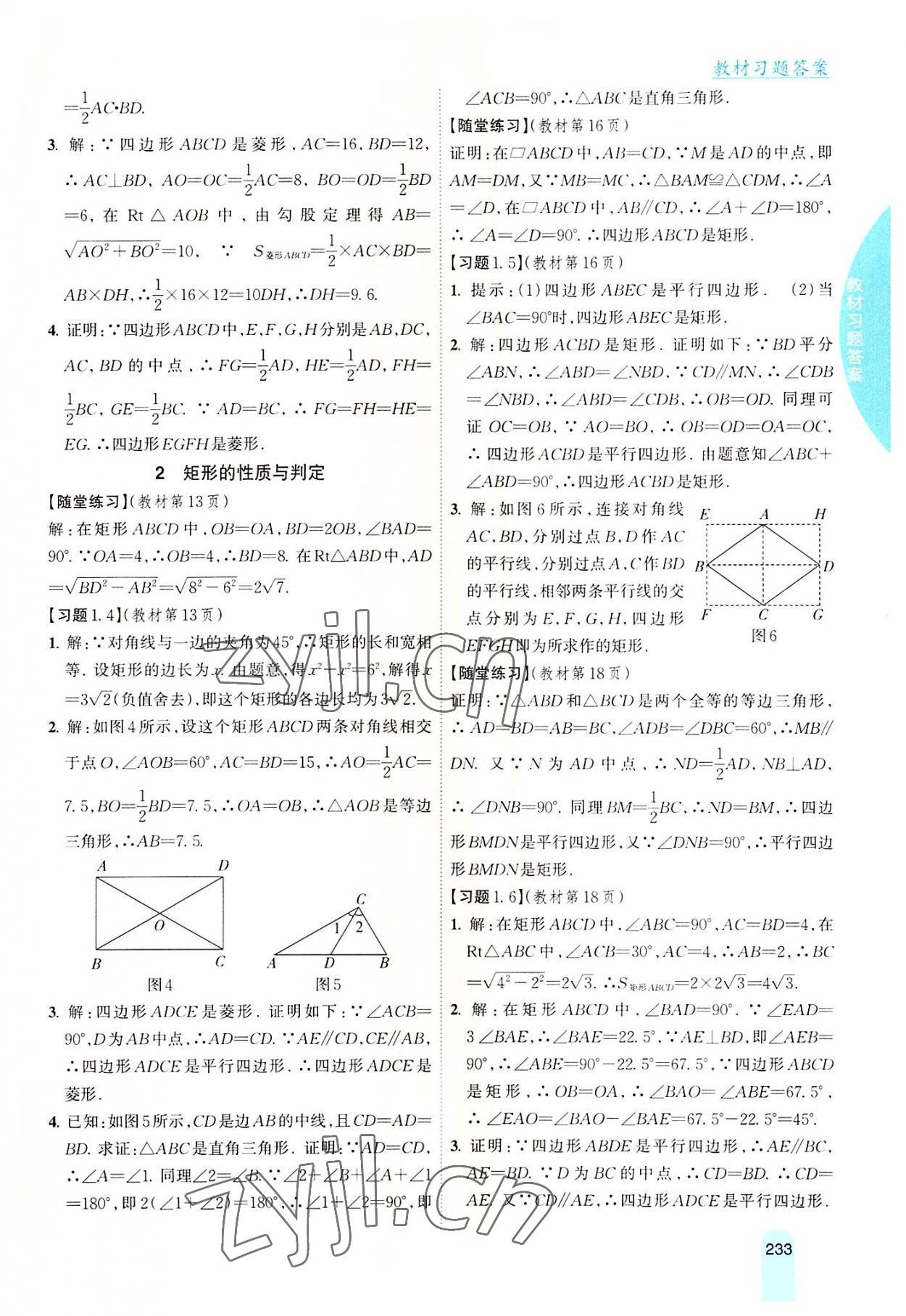 2022年尖子生学案九年级数学上册北师大版 参考答案第2页