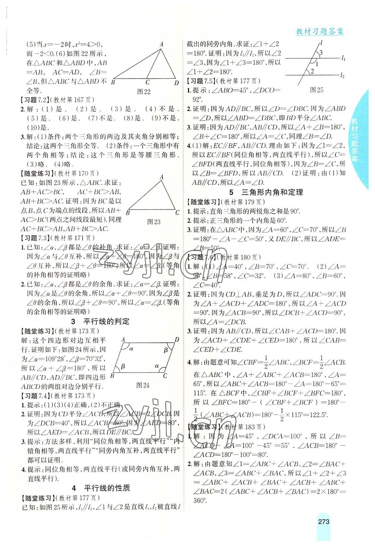 2022年尖子生學(xué)案八年級(jí)數(shù)學(xué)上冊(cè)北師大版 第17頁(yè)