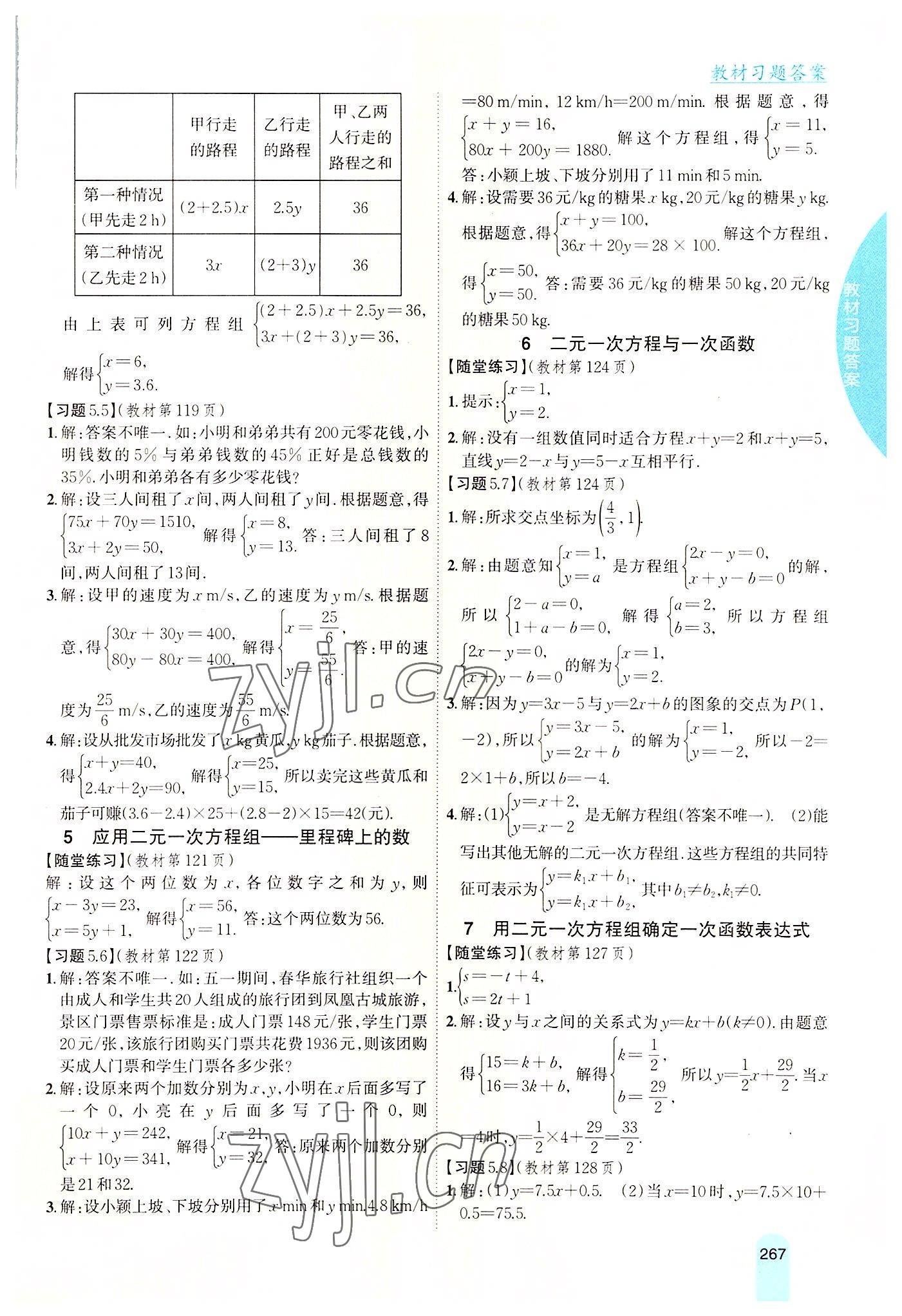 2022年尖子生学案八年级数学上册北师大版 第11页