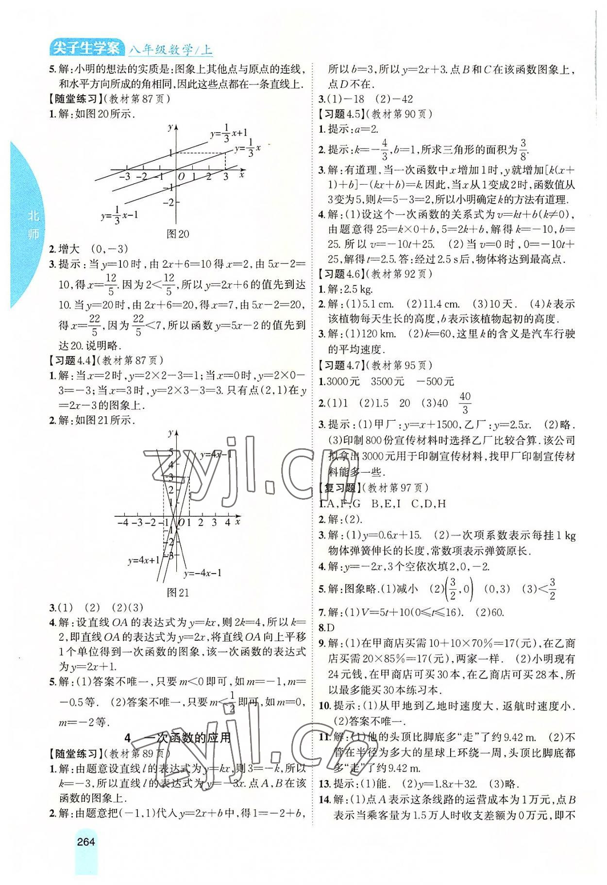 2022年尖子生學(xué)案八年級數(shù)學(xué)上冊北師大版 第8頁