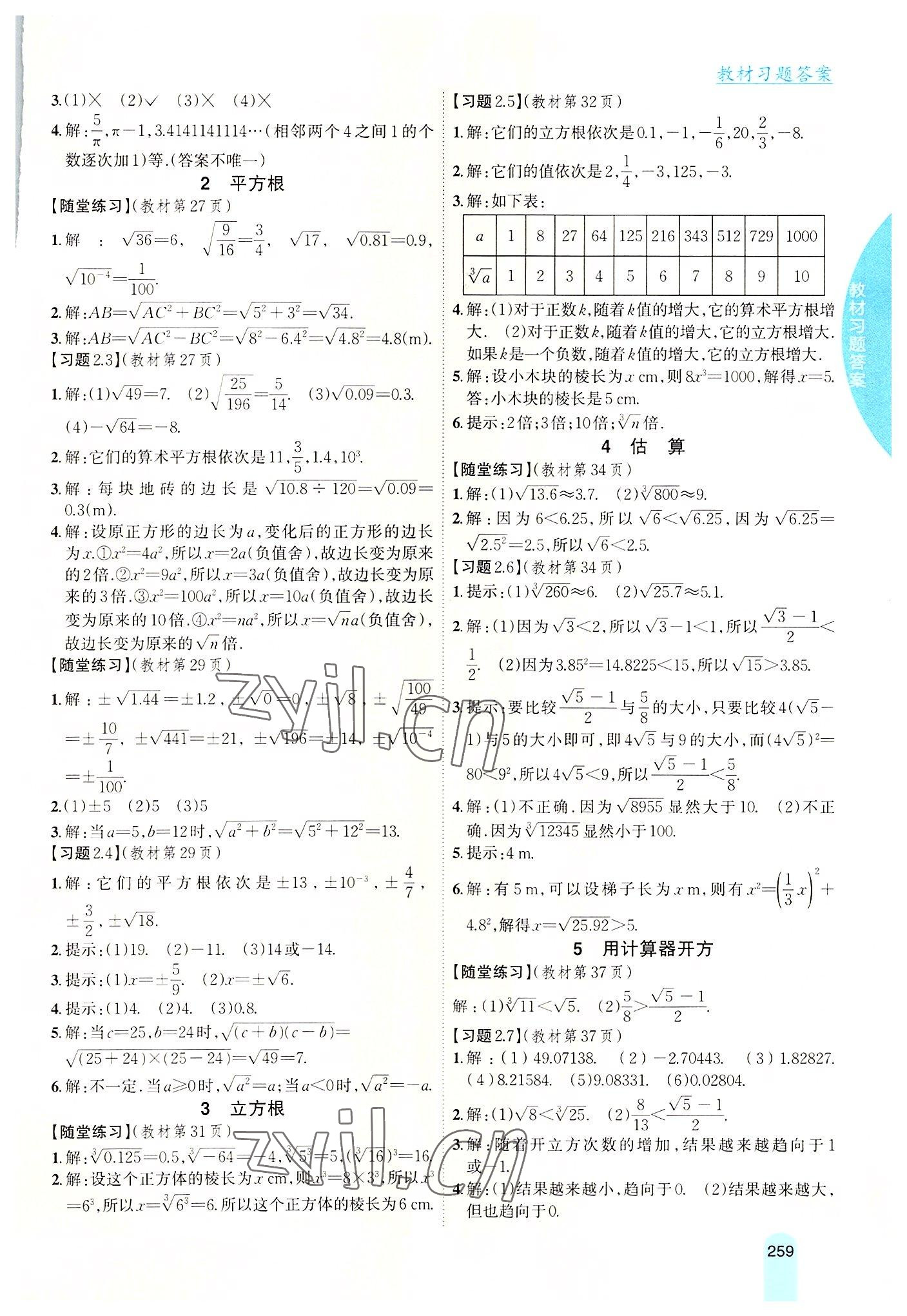 2022年尖子生學(xué)案八年級數(shù)學(xué)上冊北師大版 第3頁