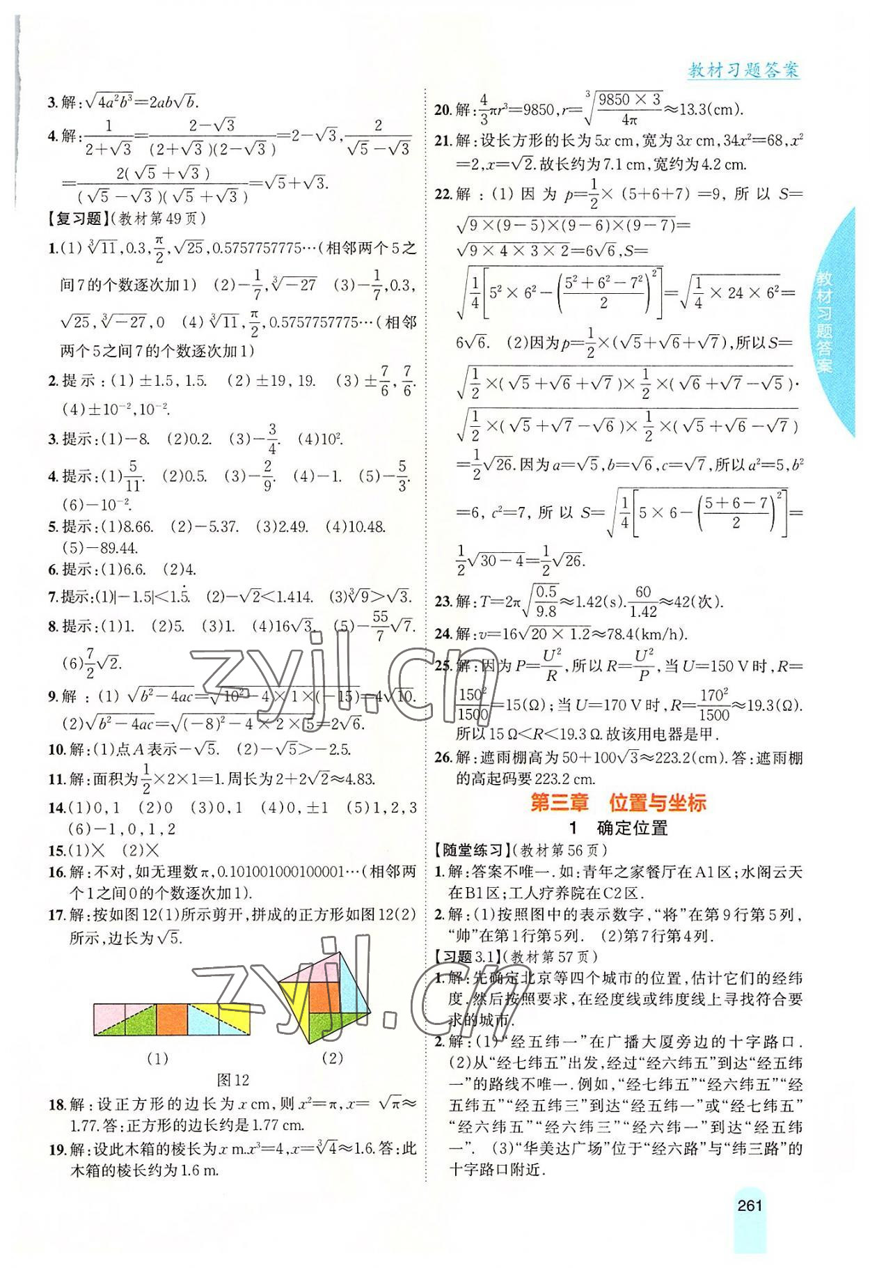 2022年尖子生學(xué)案八年級(jí)數(shù)學(xué)上冊(cè)北師大版 第5頁(yè)