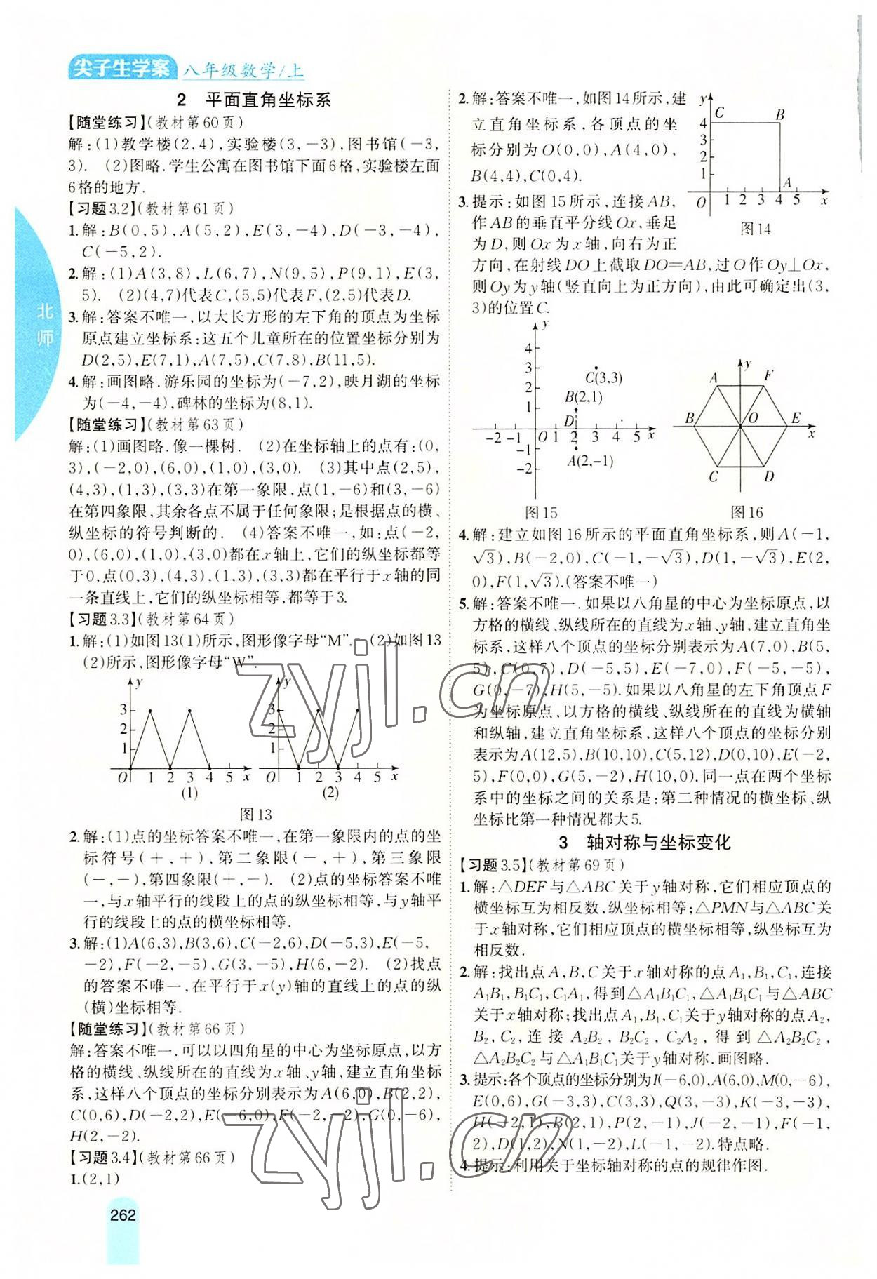 2022年尖子生学案八年级数学上册北师大版 第6页