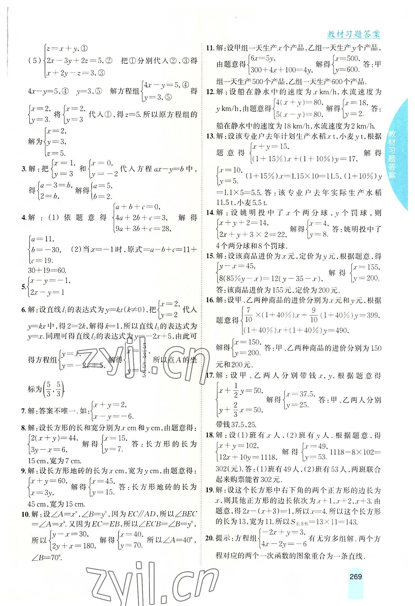 2022年尖子生学案八年级数学上册北师大版 第13页