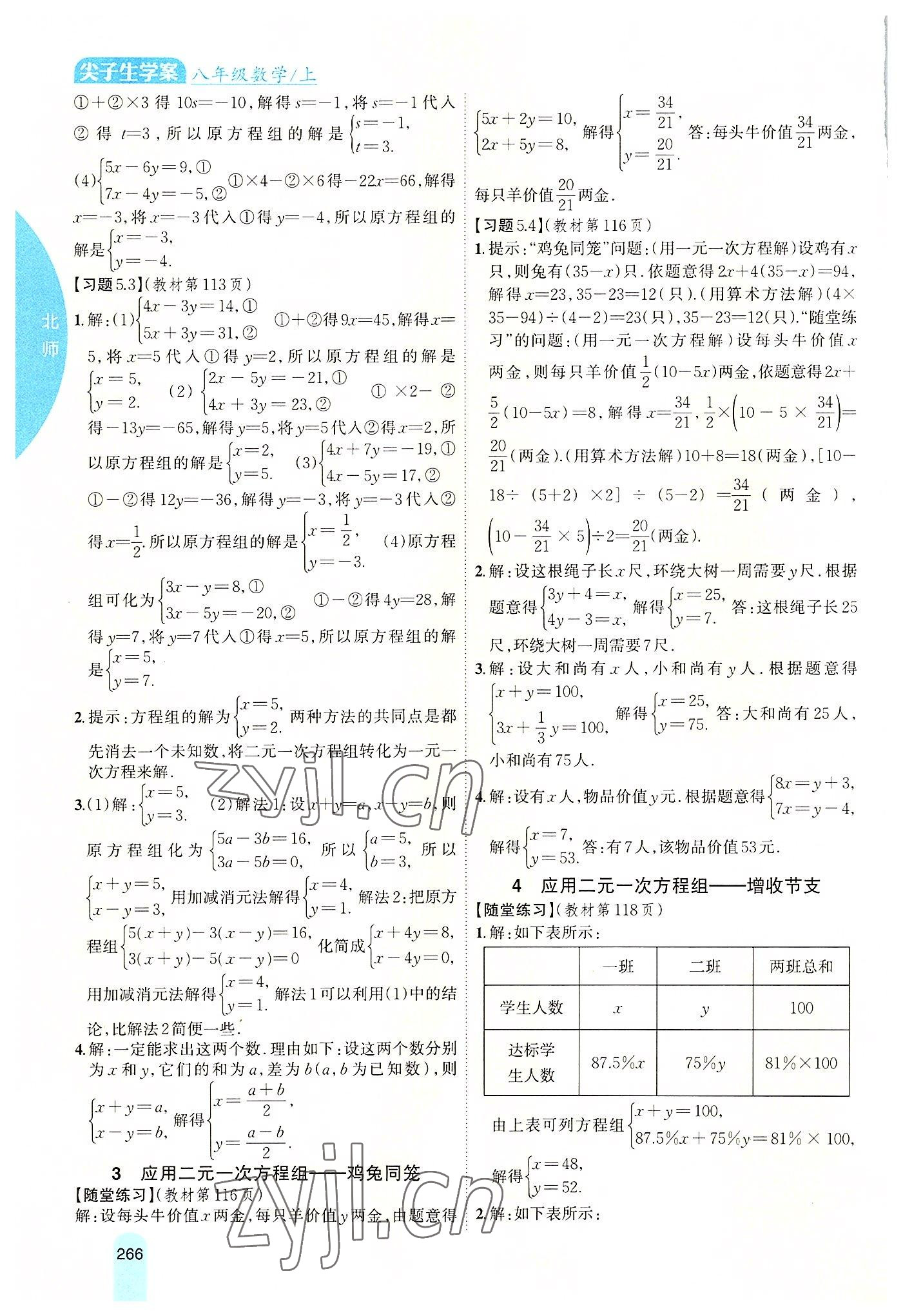 2022年尖子生学案八年级数学上册北师大版 第10页