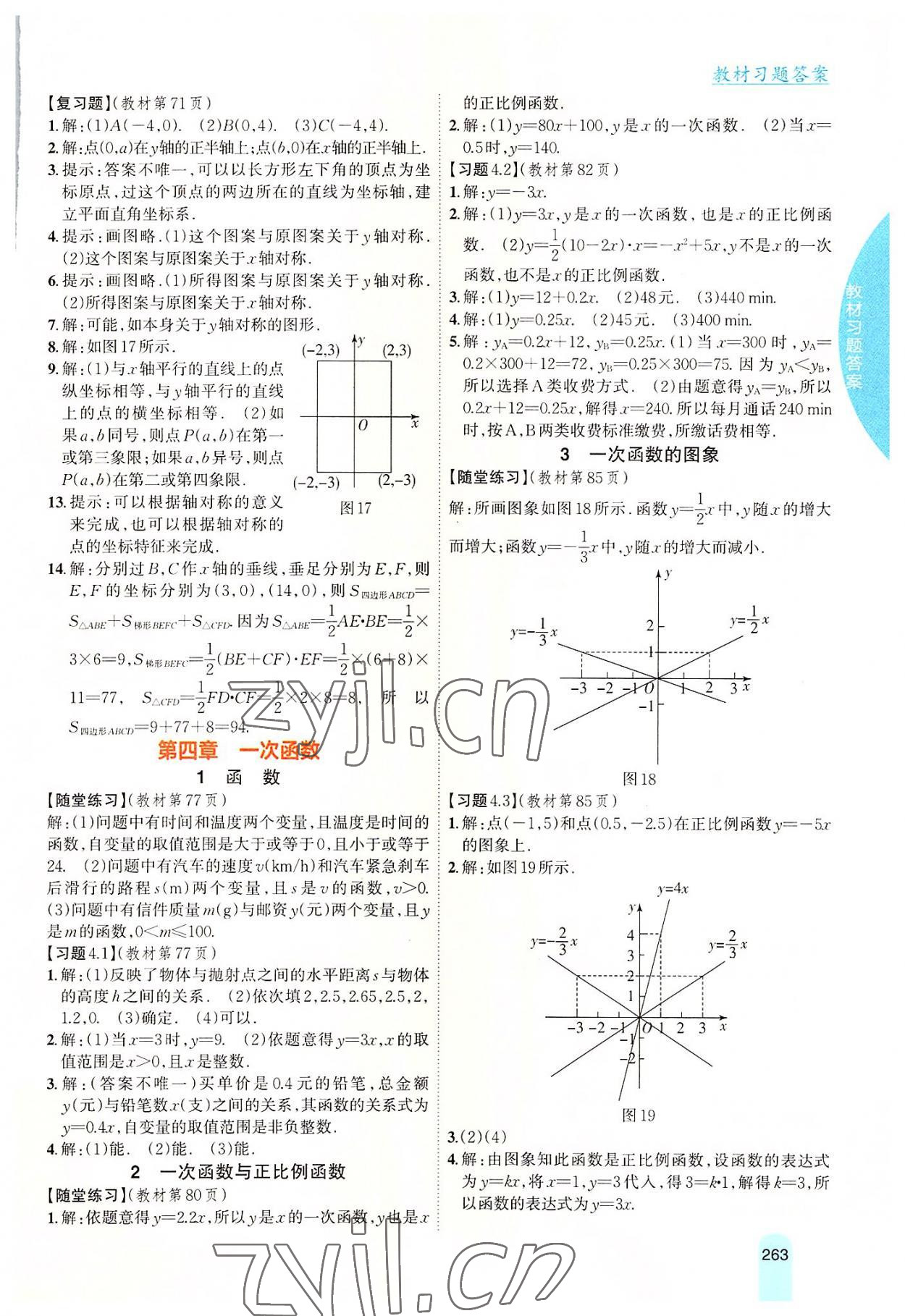 2022年尖子生學(xué)案八年級數(shù)學(xué)上冊北師大版 第7頁