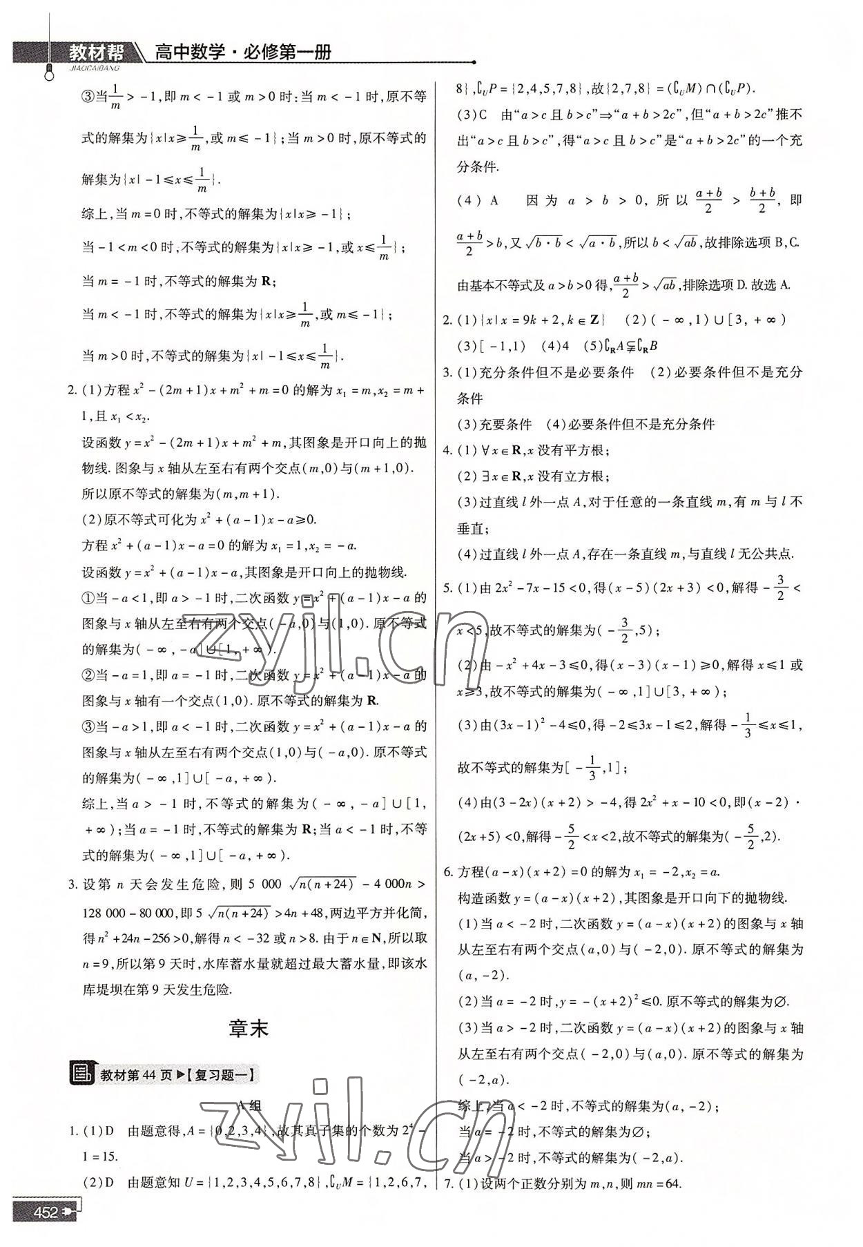 2022年教材課本高中數(shù)學必修第一冊北師大版 參考答案第8頁