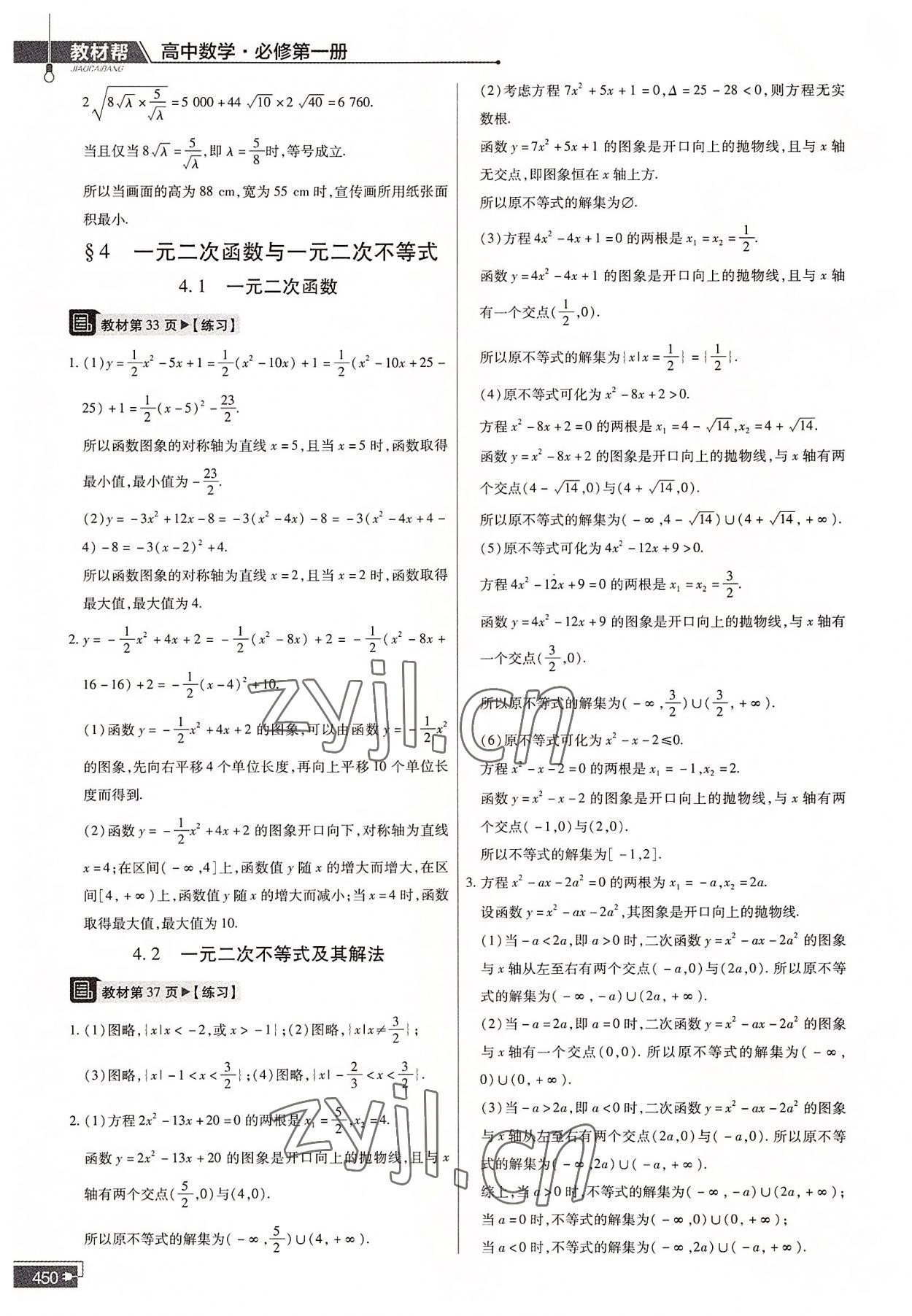 2022年教材課本高中數(shù)學(xué)必修第一冊北師大版 參考答案第6頁