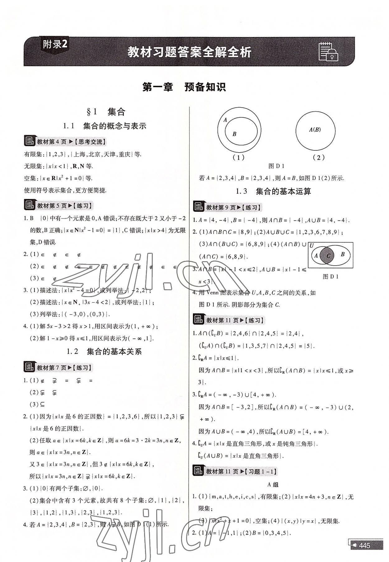 2022年教材課本高中數(shù)學(xué)必修第一冊北師大版 參考答案第1頁