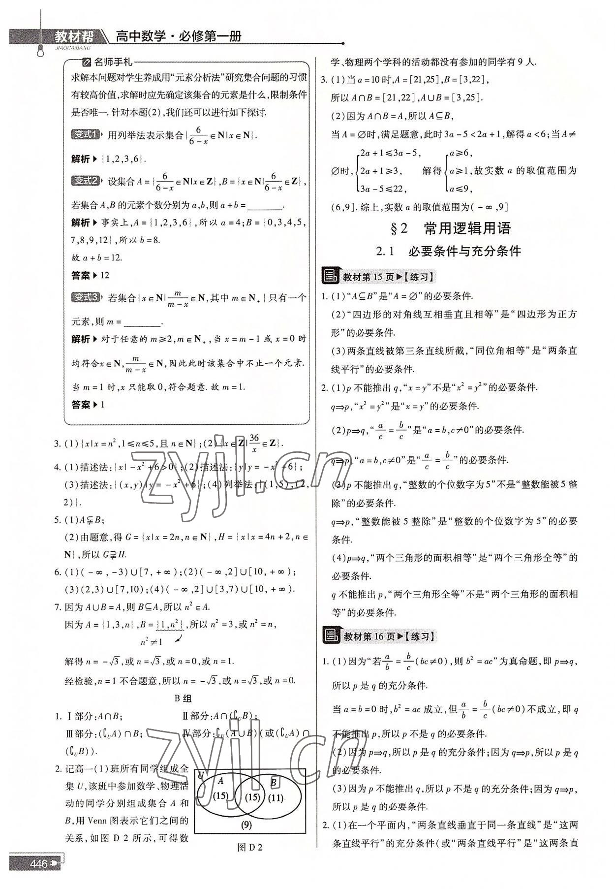 2022年教材課本高中數(shù)學(xué)必修第一冊北師大版 參考答案第2頁