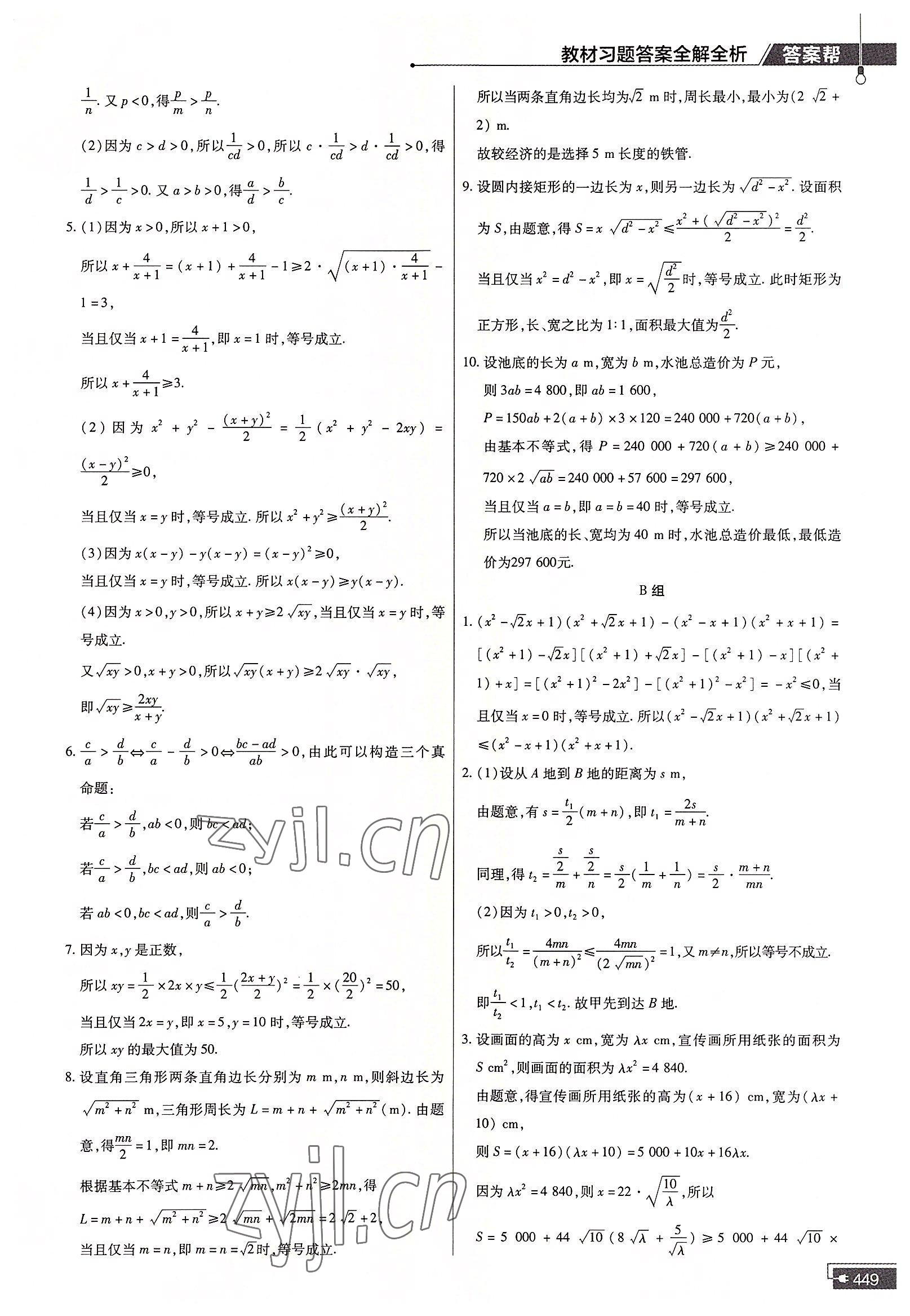 2022年教材課本高中數(shù)學(xué)必修第一冊(cè)北師大版 參考答案第5頁(yè)