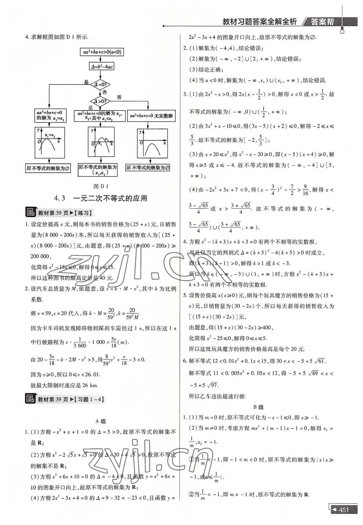 2022年教材課本高中數(shù)學(xué)必修第一冊(cè)北師大版 參考答案第7頁(yè)