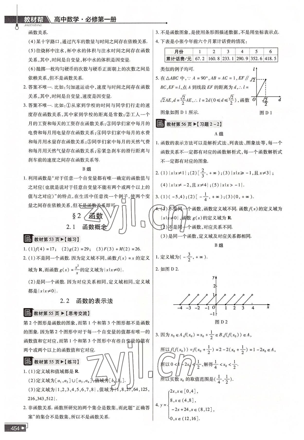 2022年教材課本高中數(shù)學(xué)必修第一冊北師大版 參考答案第10頁