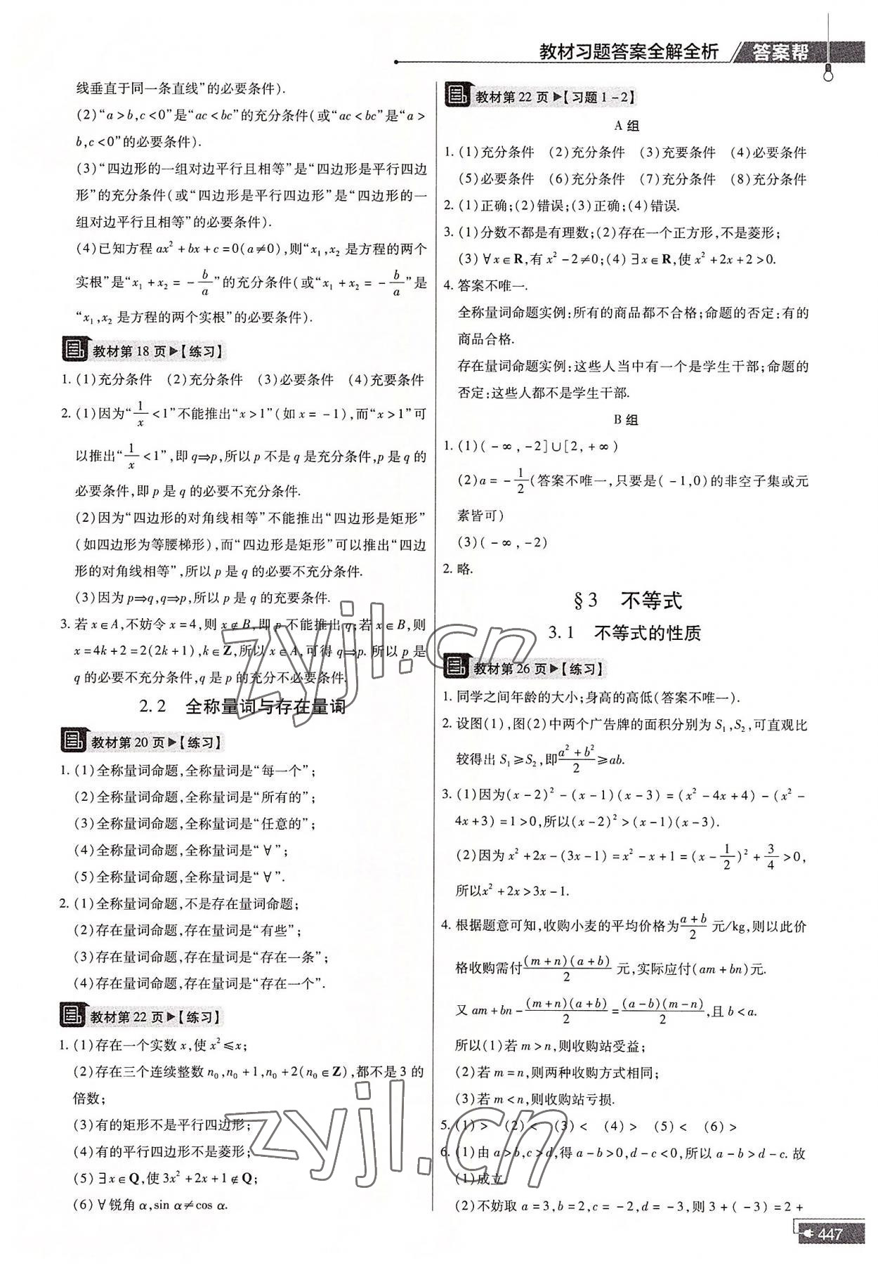 2022年教材課本高中數(shù)學(xué)必修第一冊(cè)北師大版 參考答案第3頁(yè)