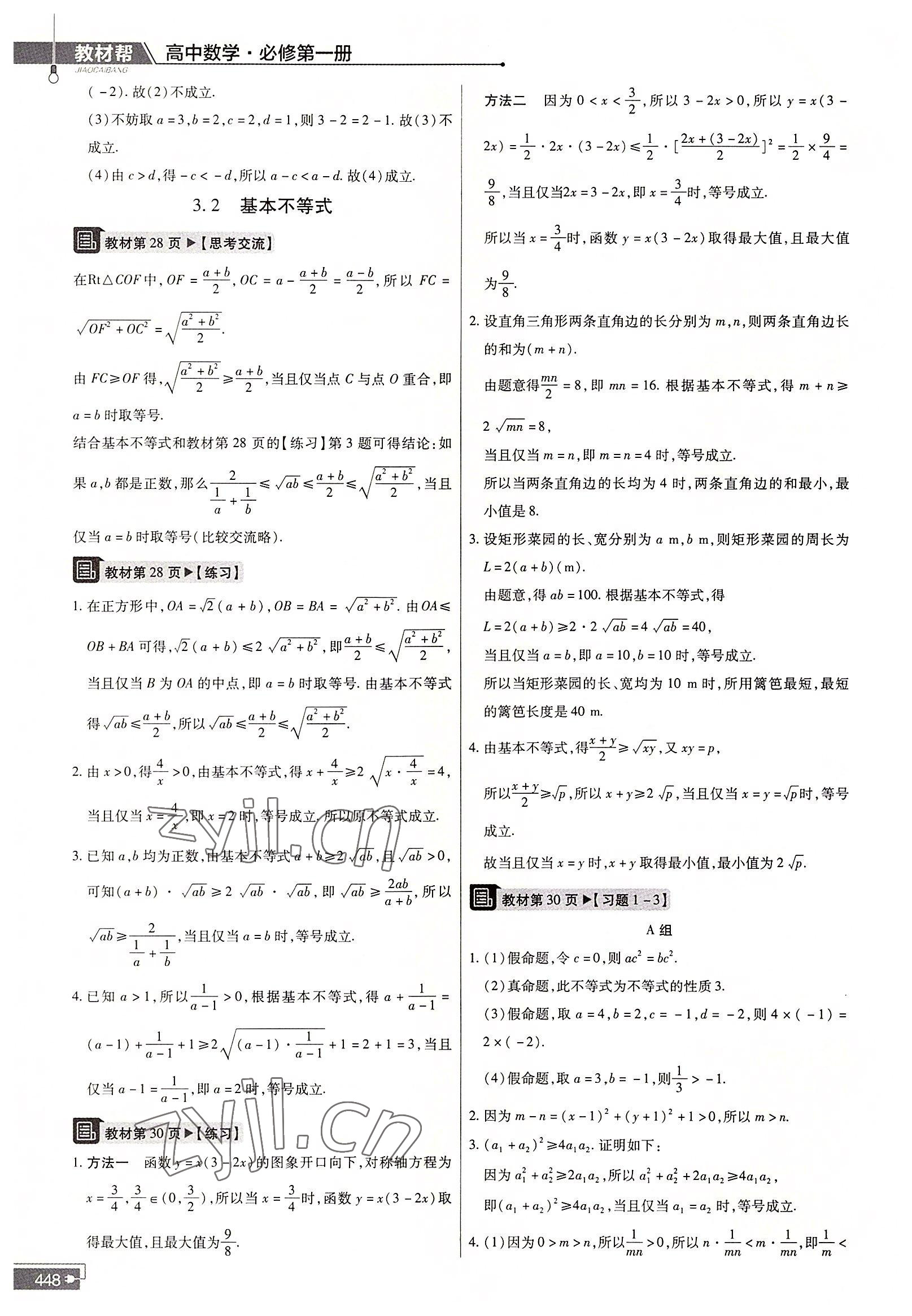 2022年教材課本高中數(shù)學(xué)必修第一冊(cè)北師大版 參考答案第4頁