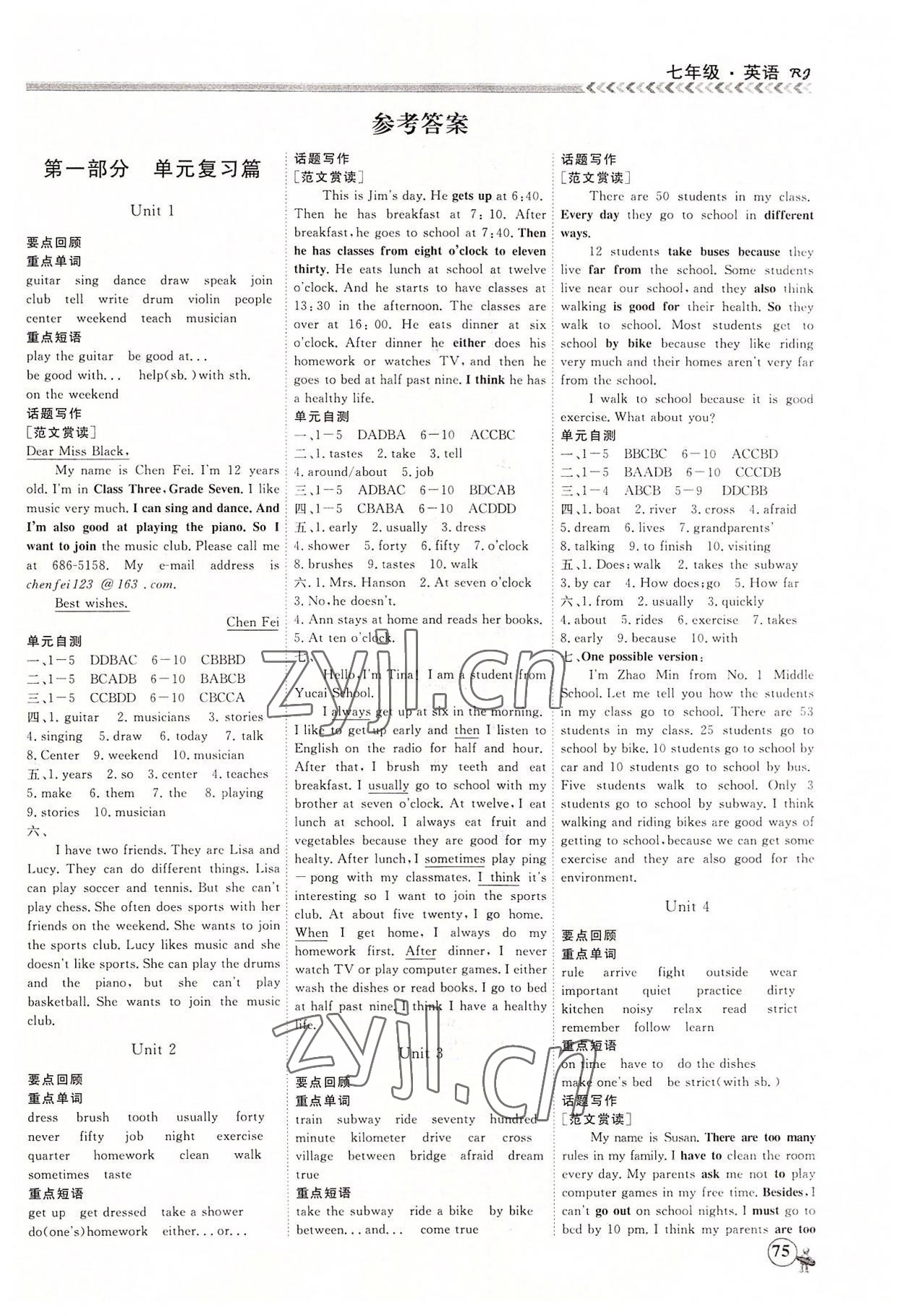 2022年假期冲冠黑龙江教育出版社七年级英语 第1页