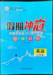 2022年假期冲冠黑龙江教育出版社七年级英语