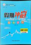 2022年假期沖冠黑龍江教育出版社七年級道德與法治