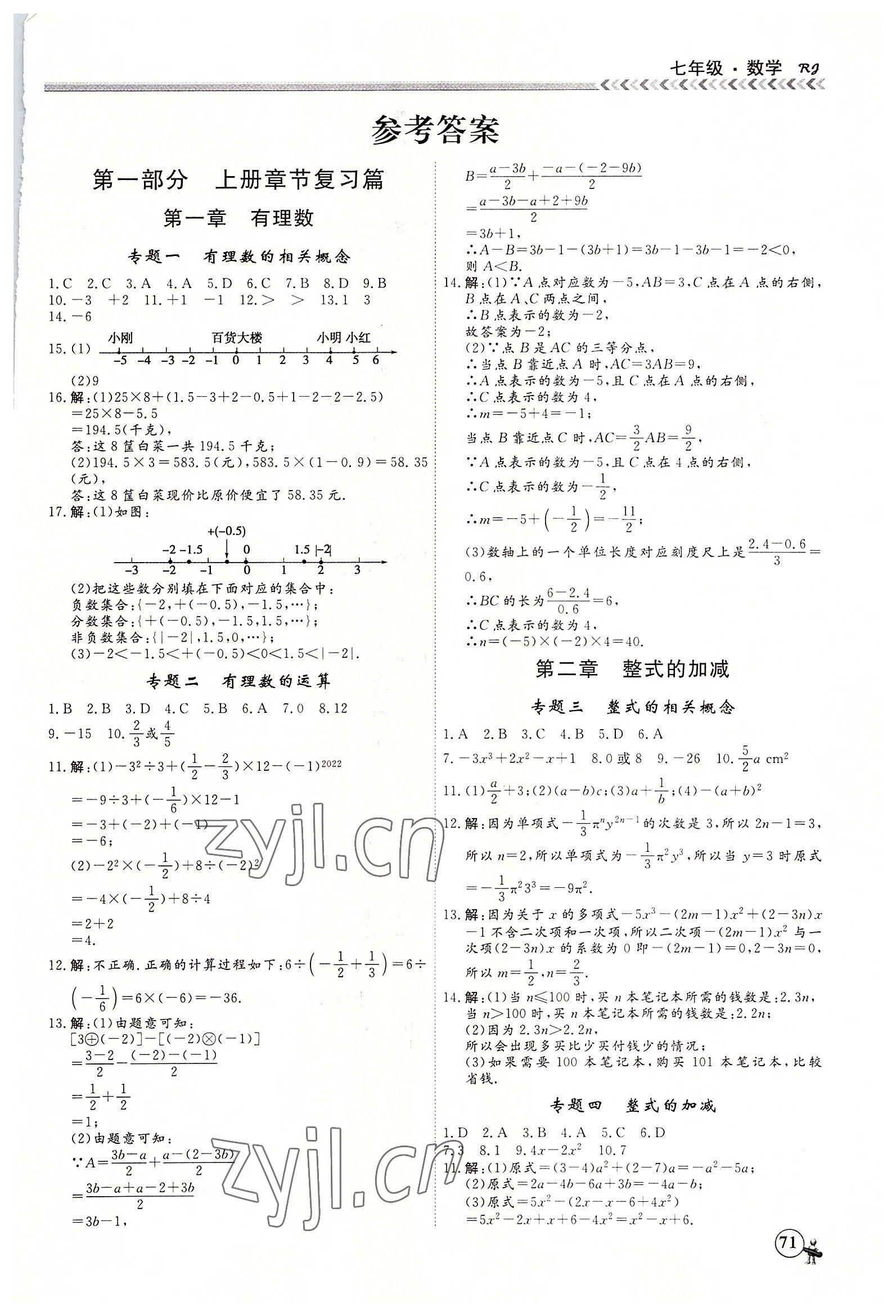 2022年假期沖冠黑龍江教育出版社七年級數學 第1頁