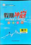 2022年假期沖冠黑龍江教育出版社七年級數學