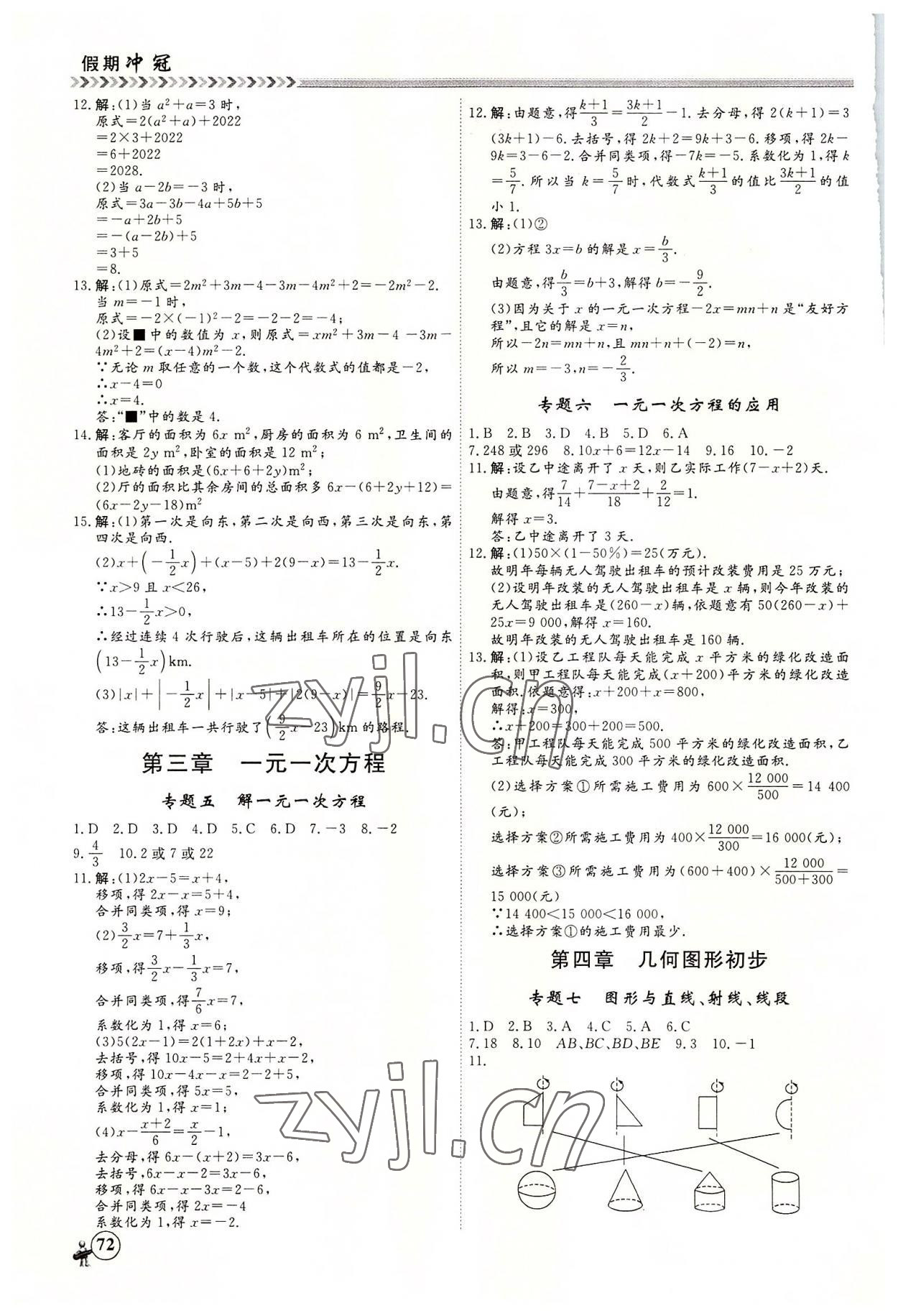 2022年假期冲冠黑龙江教育出版社七年级数学 第2页