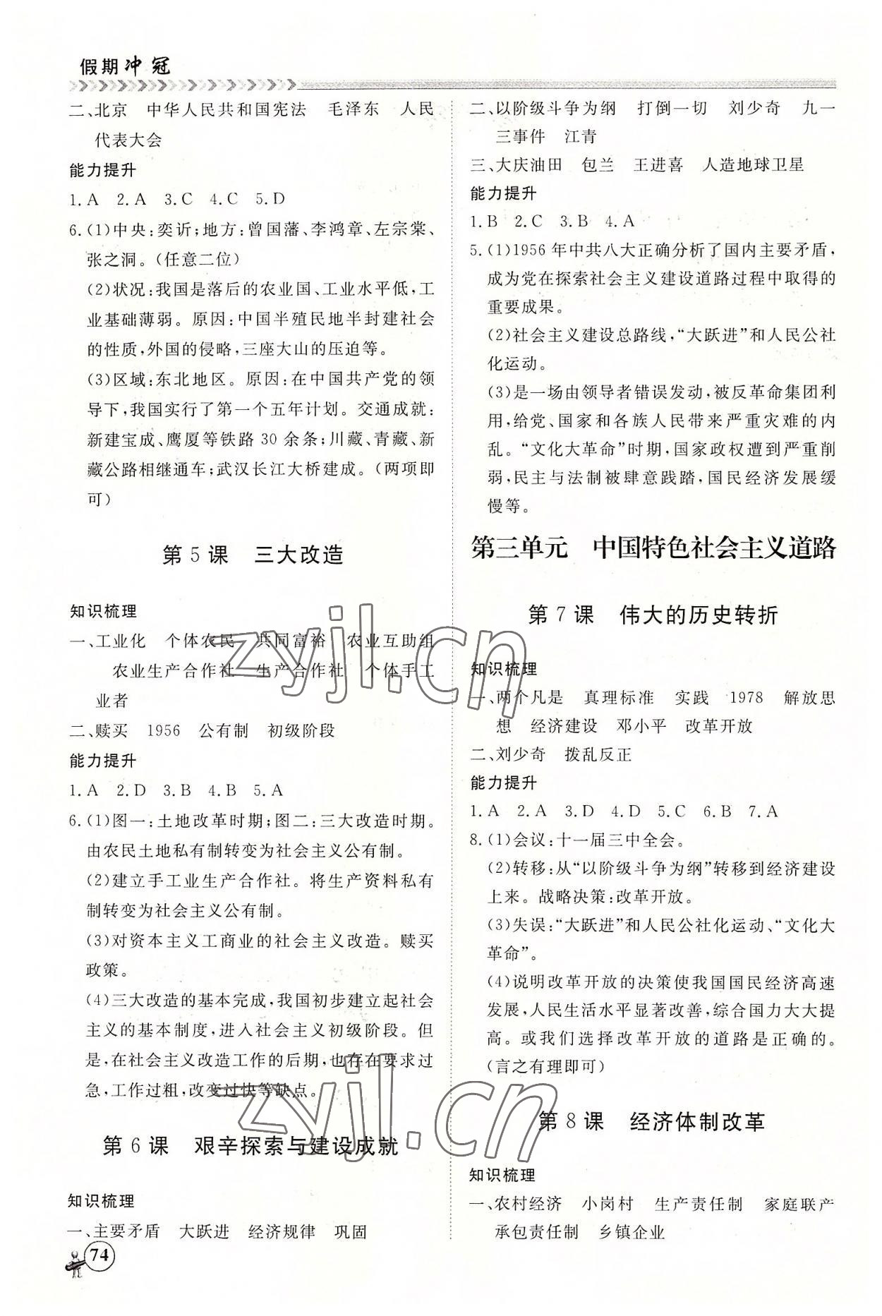 2022年假期沖冠黑龍江教育出版社八年級(jí)歷史 第2頁(yè)