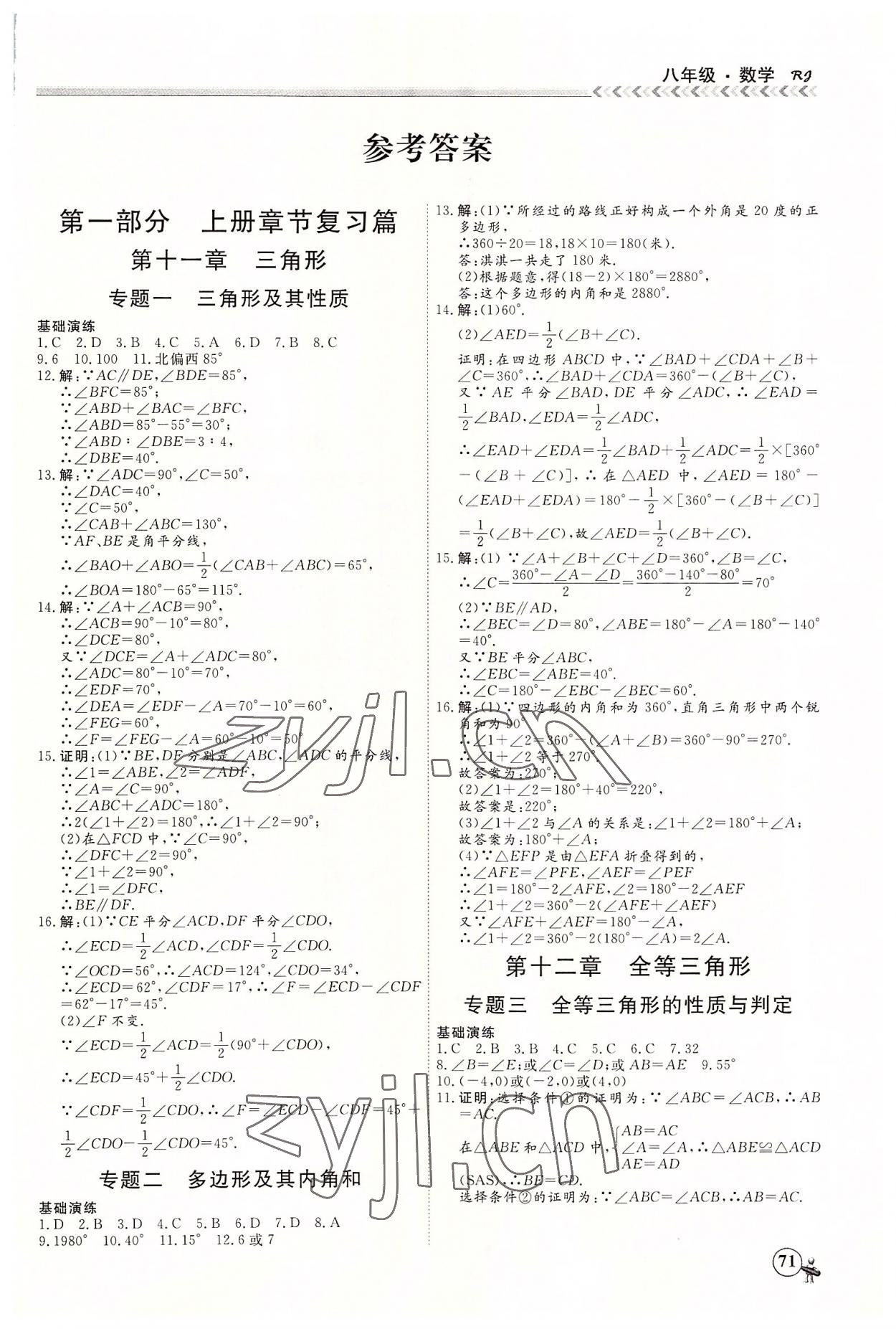 2022年假期冲冠黑龙江教育出版社八年级数学 第1页