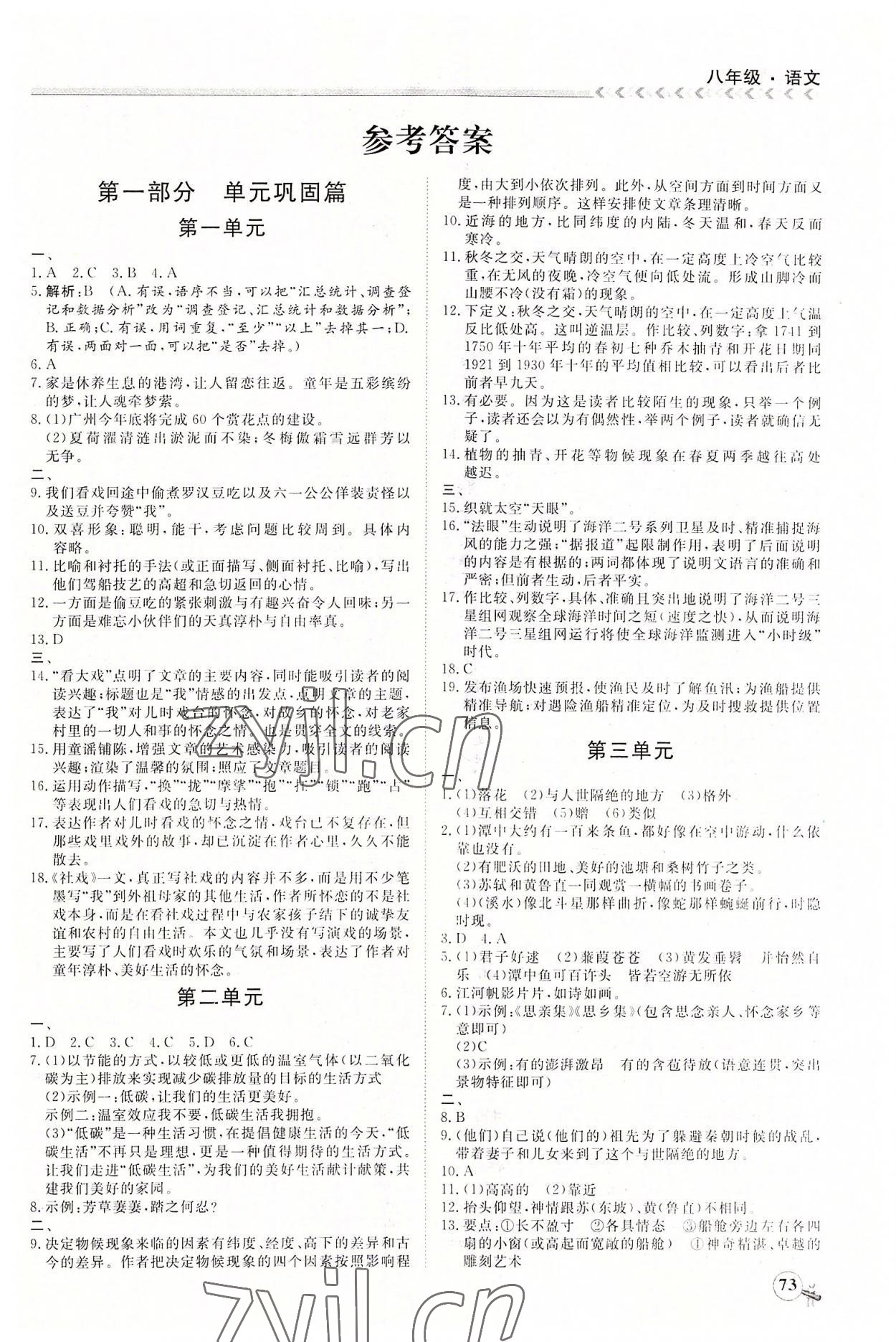 2022年假期冲冠黑龙江教育出版社八年级语文 第1页