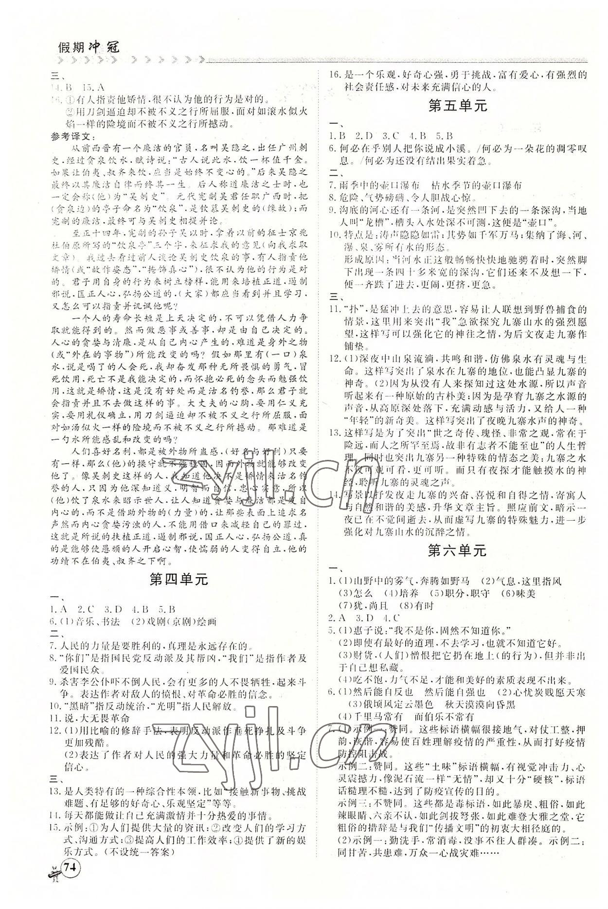 2022年假期沖冠黑龍江教育出版社八年級(jí)語(yǔ)文 第2頁(yè)