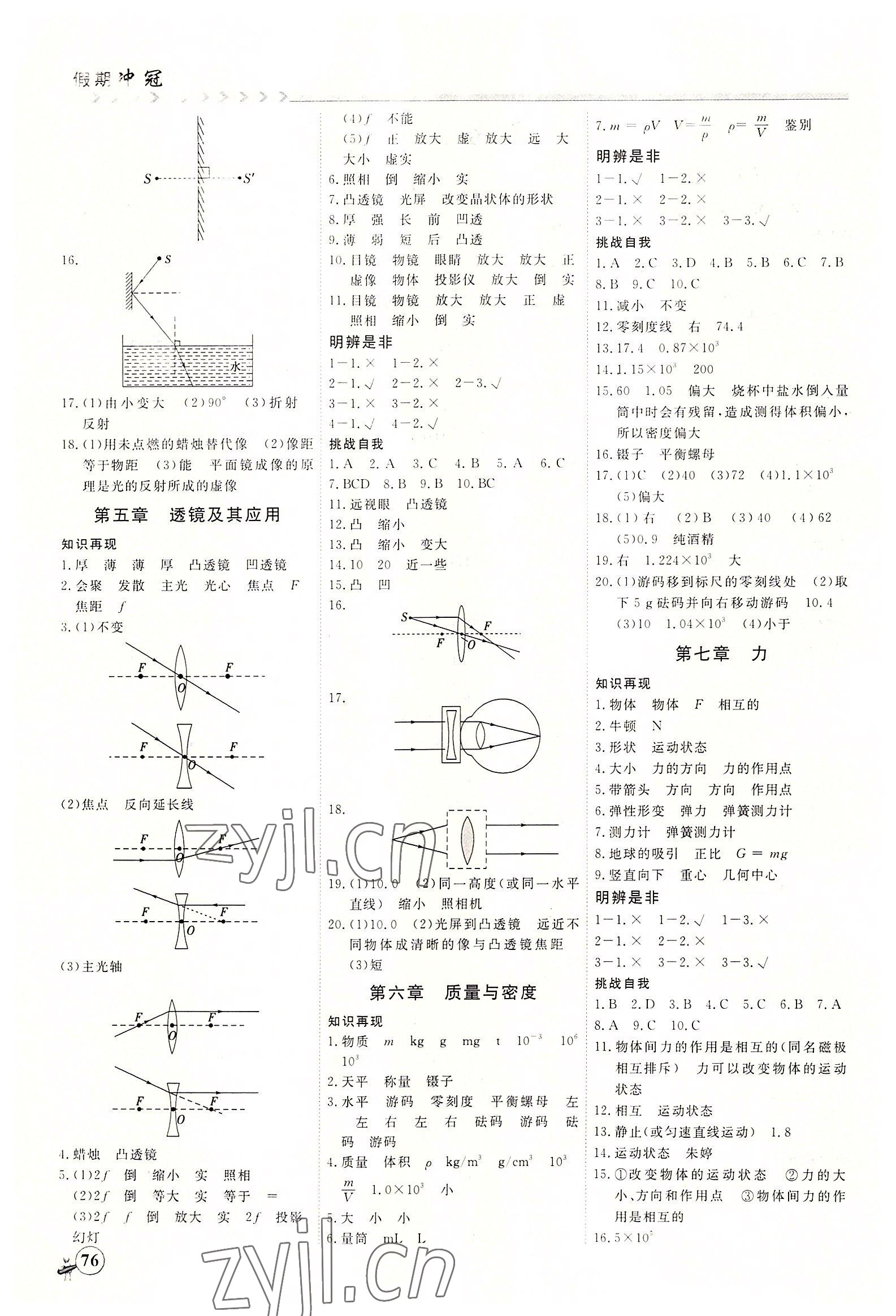 2022年假期沖冠黑龍江教育出版社八年級物理 第2頁