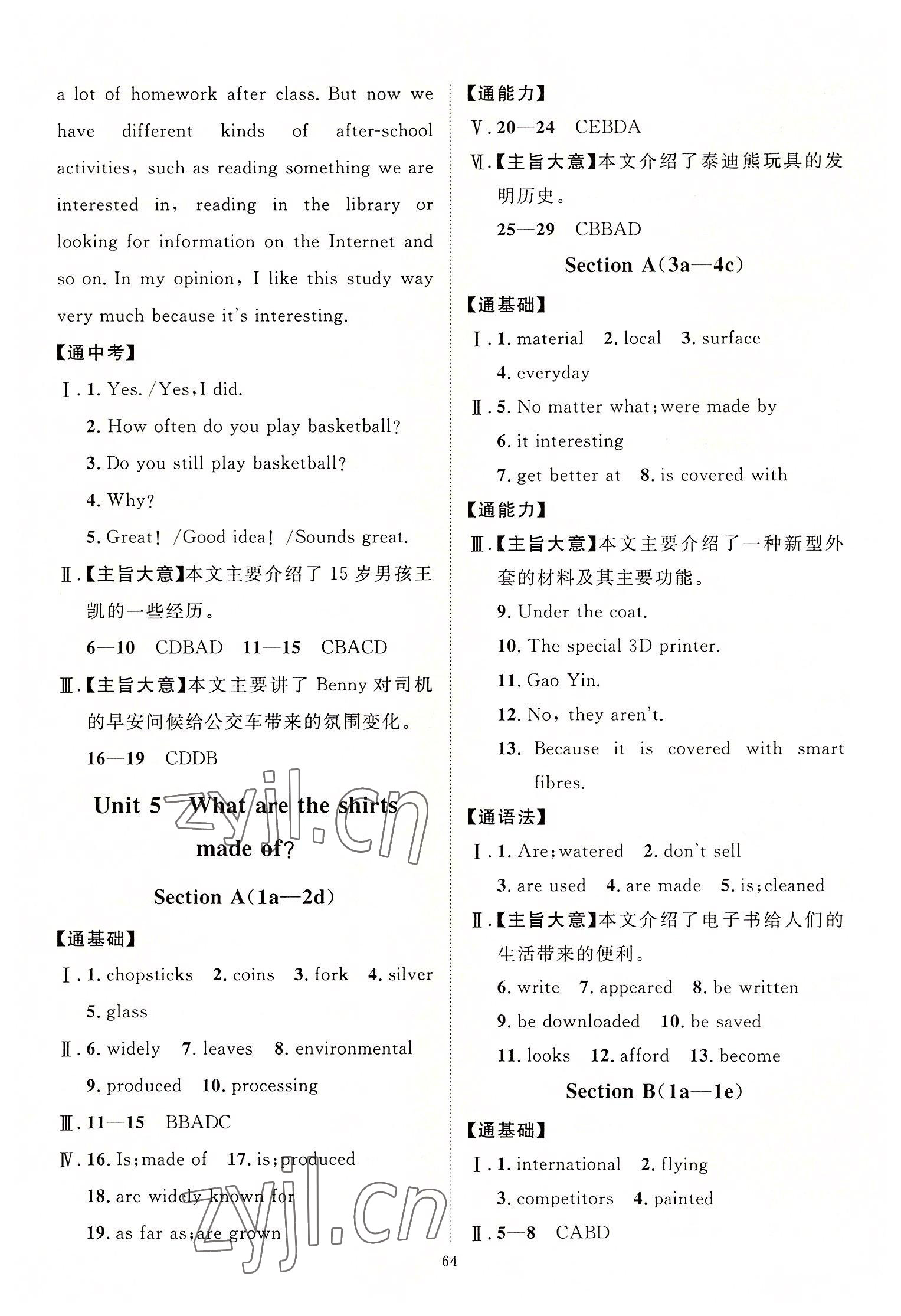 2022年優(yōu)加學案課時通九年級英語全一冊人教版 第8頁