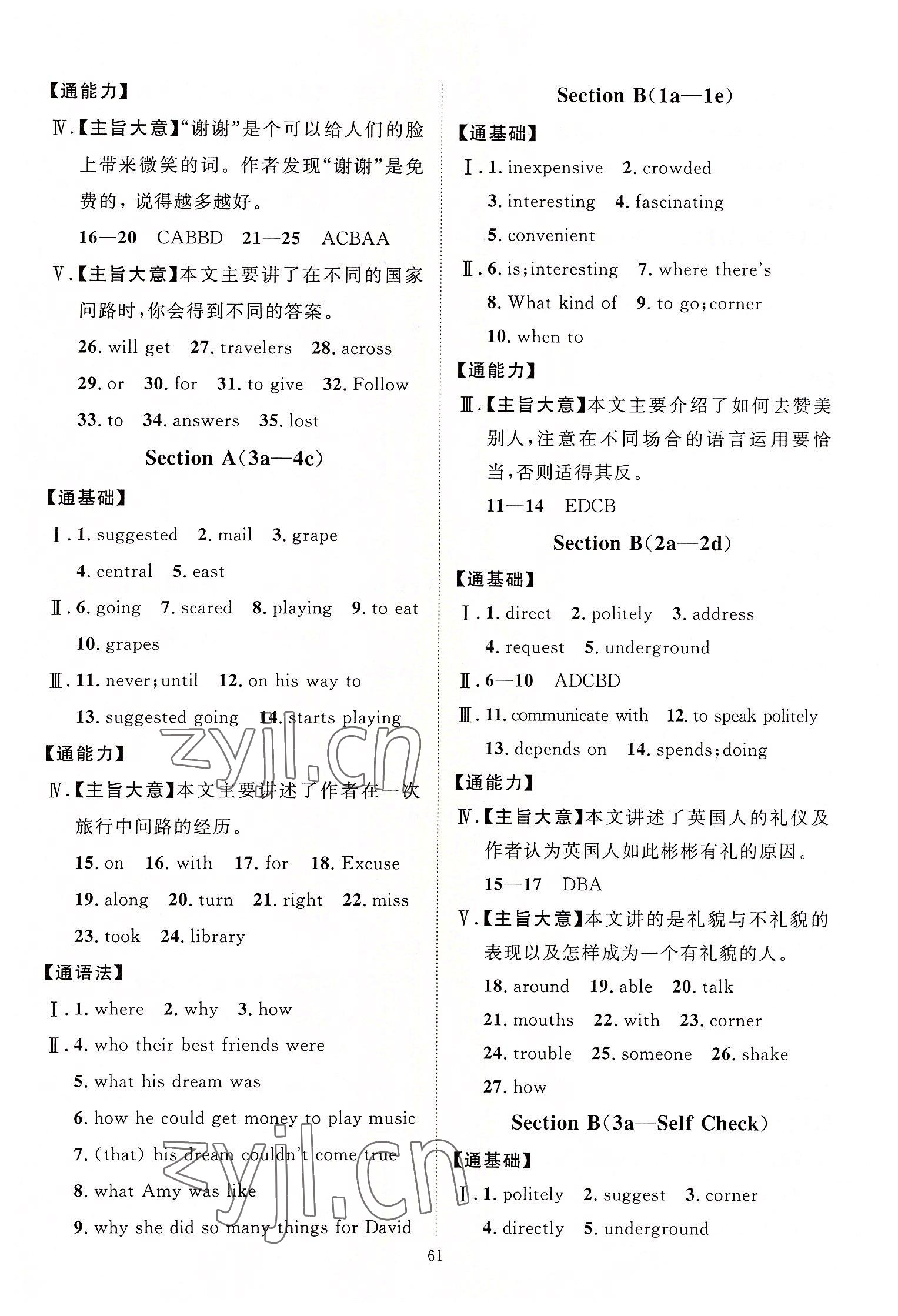 2022年優(yōu)加學(xué)案課時(shí)通九年級(jí)英語(yǔ)全一冊(cè)人教版 第5頁(yè)