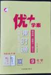 2022年優(yōu)加學(xué)案課時(shí)通九年級(jí)化學(xué)上冊(cè)人教版P版