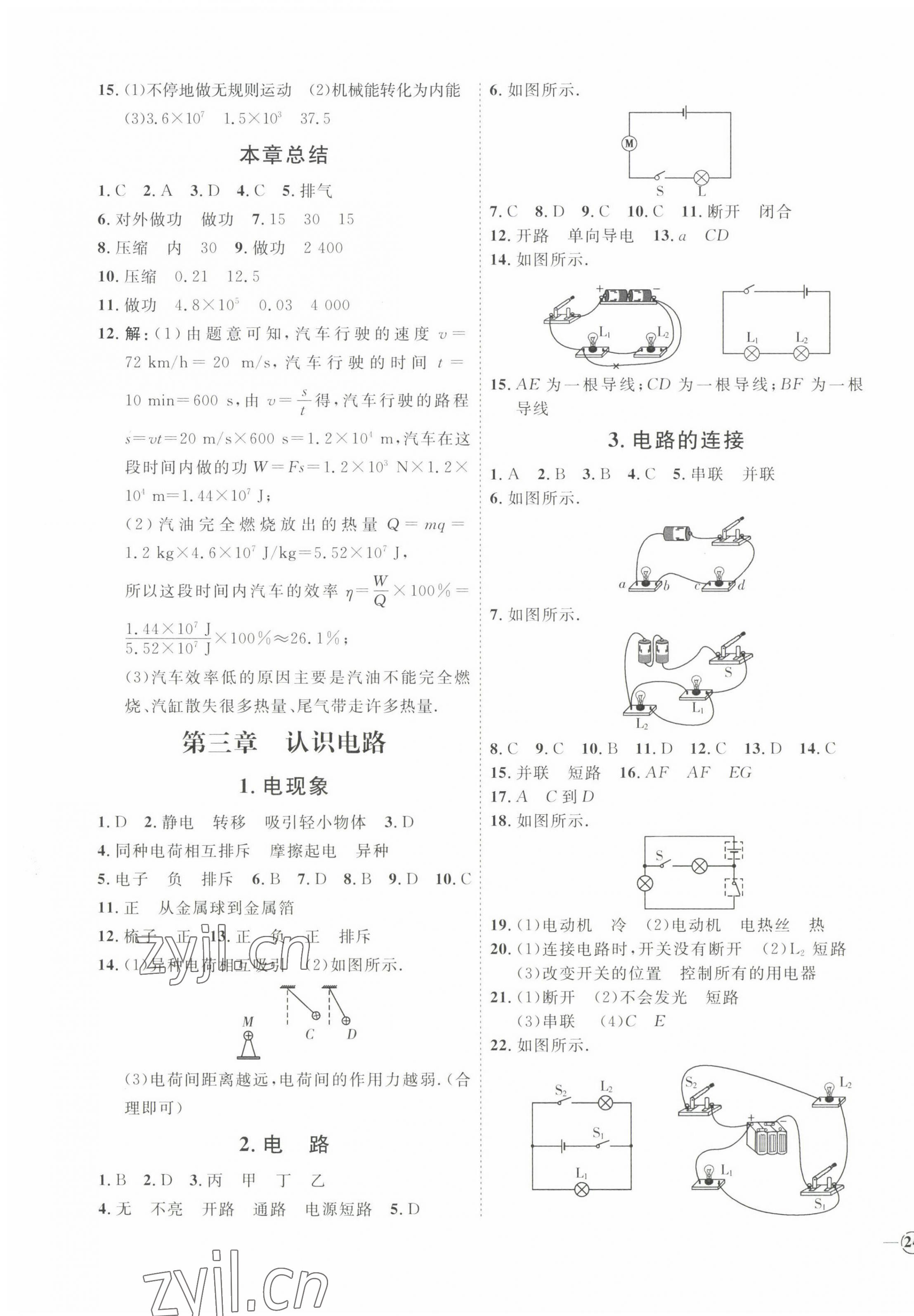 2022年優(yōu)加學(xué)案課時(shí)通九年級(jí)物理全一冊(cè)教科版 參考答案第3頁(yè)