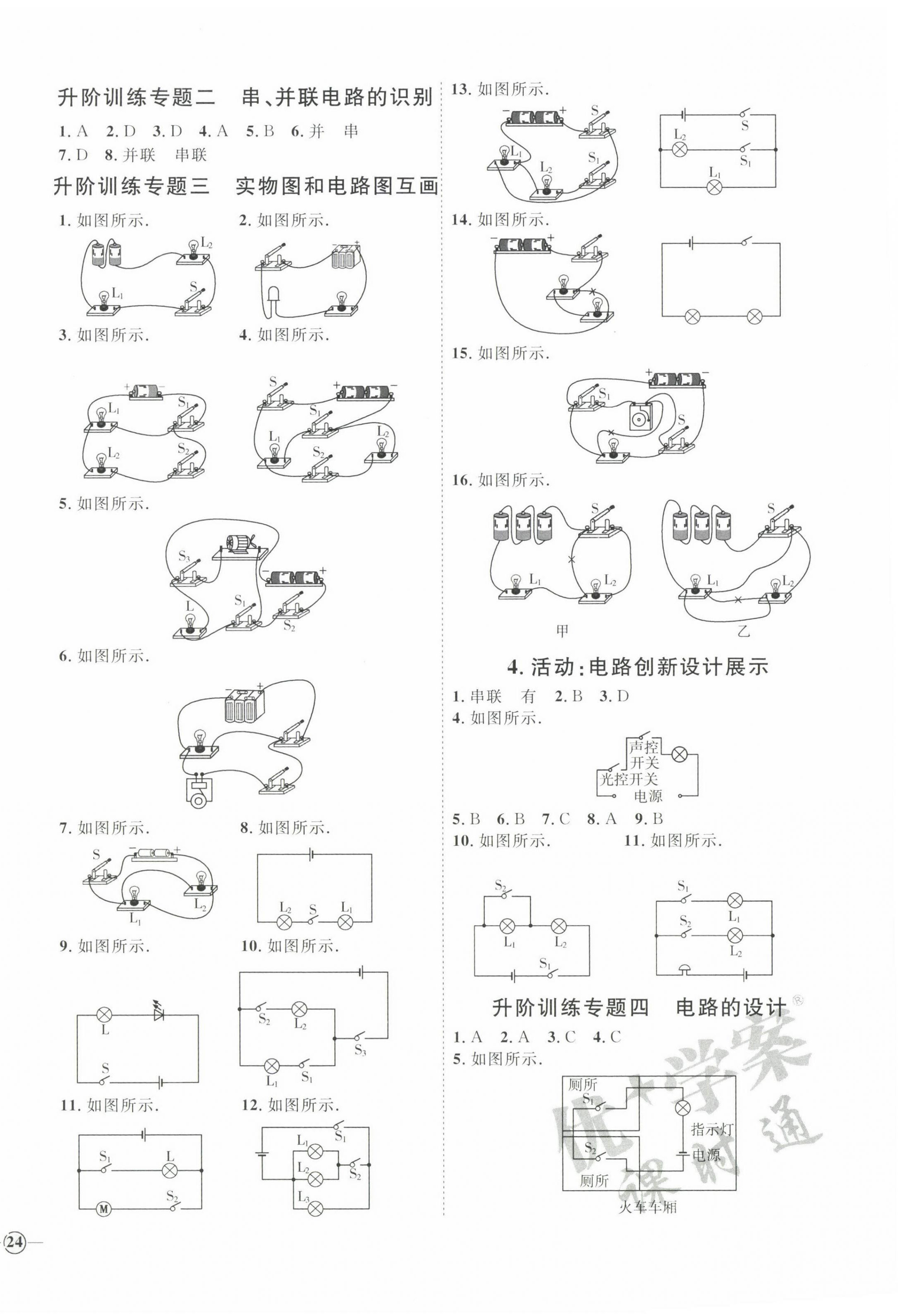 2022年优加学案课时通九年级物理全一册教科版 参考答案第4页