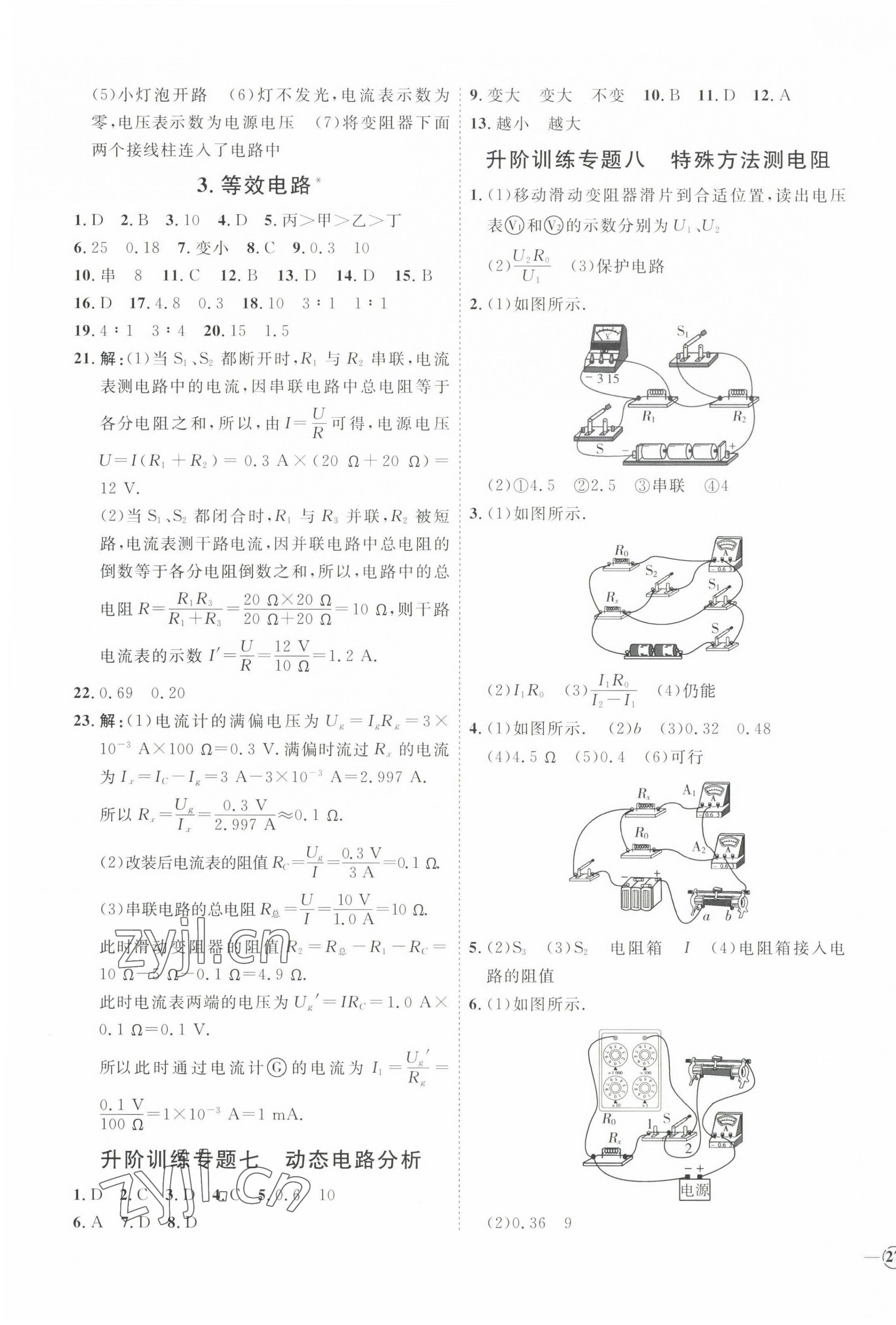 2022年优加学案课时通九年级物理全一册教科版 参考答案第9页