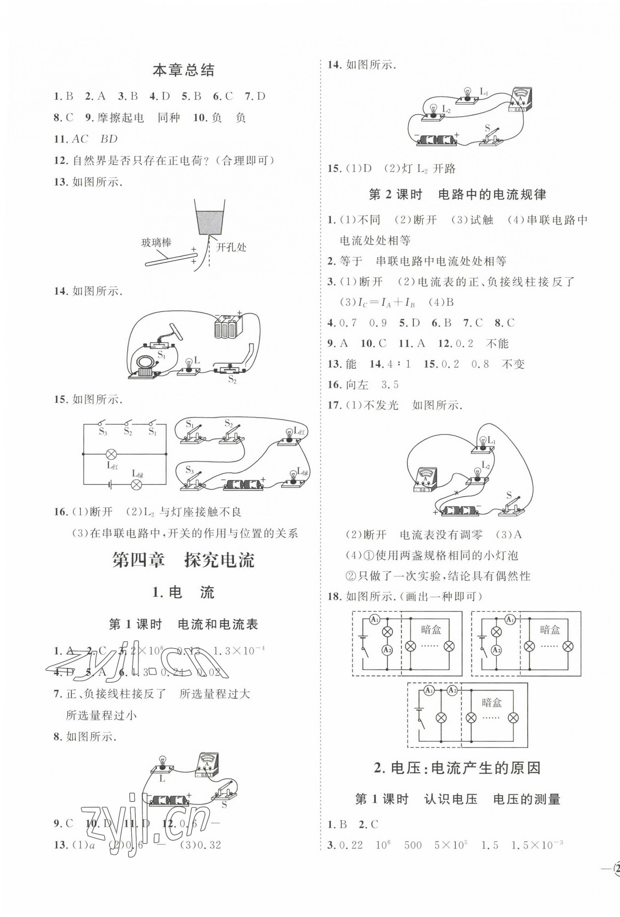 2022年优加学案课时通九年级物理全一册教科版 参考答案第5页