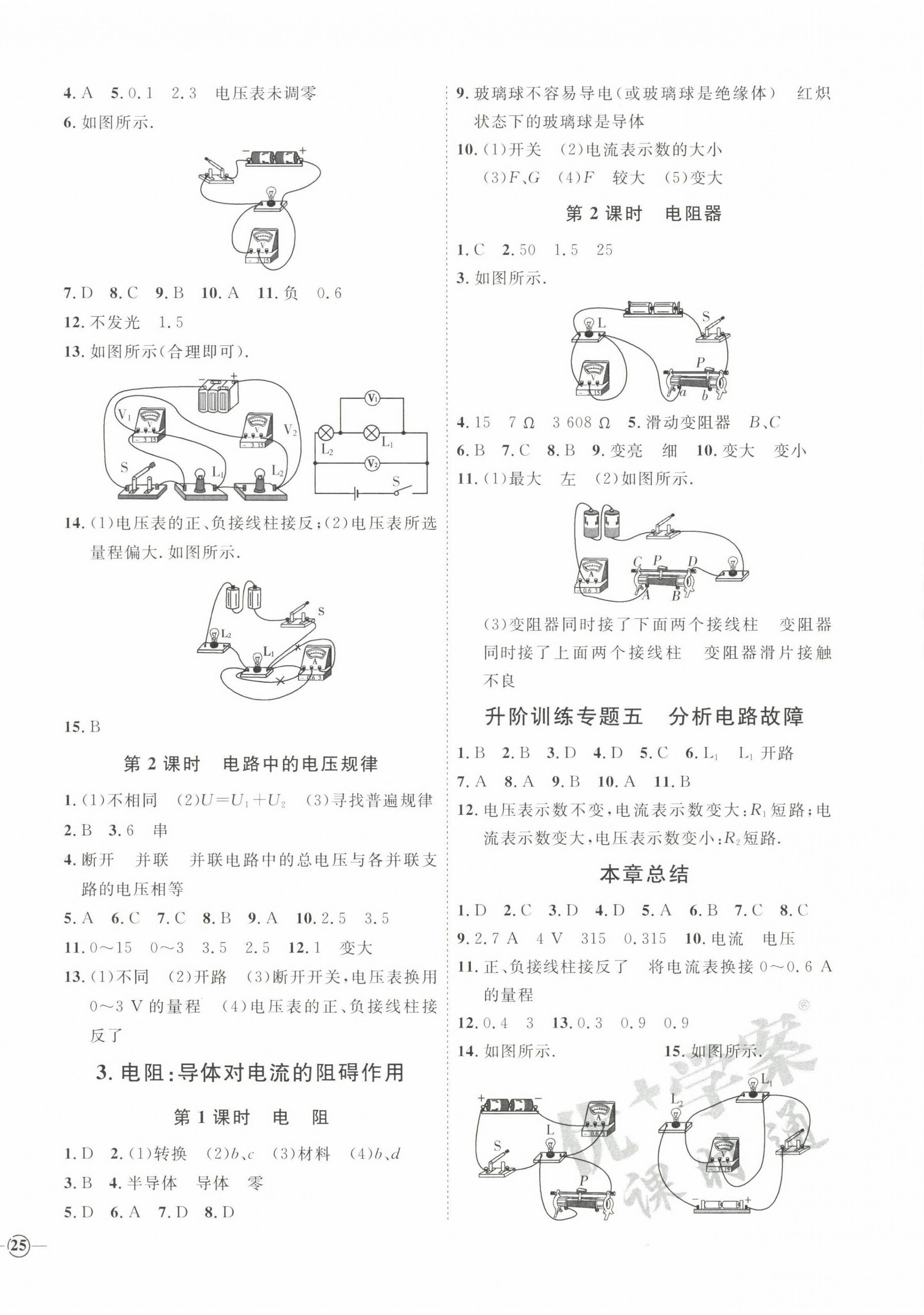 2022年优加学案课时通九年级物理全一册教科版 参考答案第6页