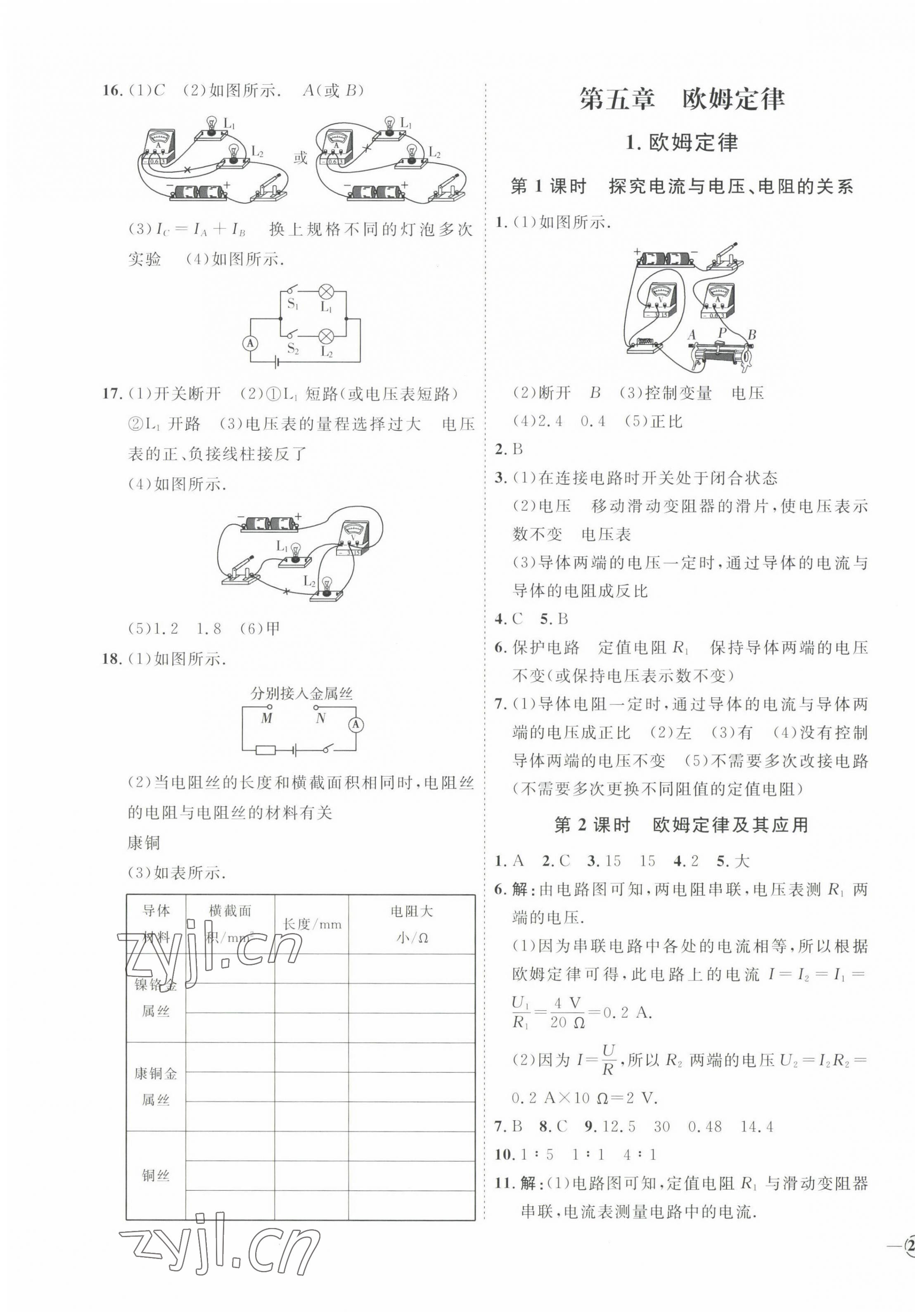 2022年优加学案课时通九年级物理全一册教科版 参考答案第7页