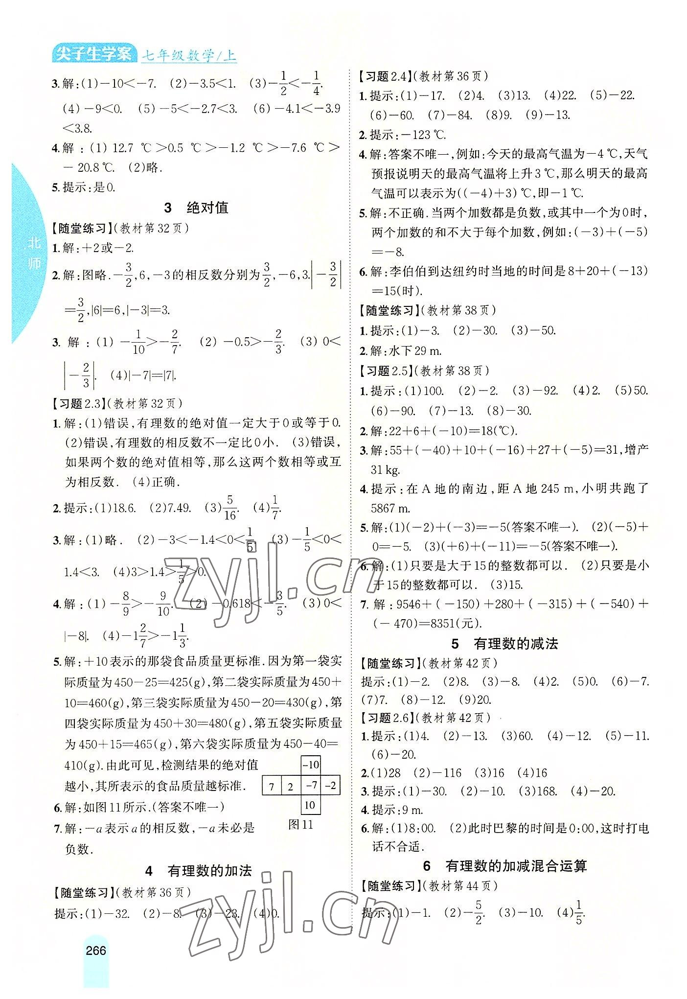 2022年尖子生學(xué)案七年級(jí)數(shù)學(xué)上冊(cè)北師大版 參考答案第3頁(yè)